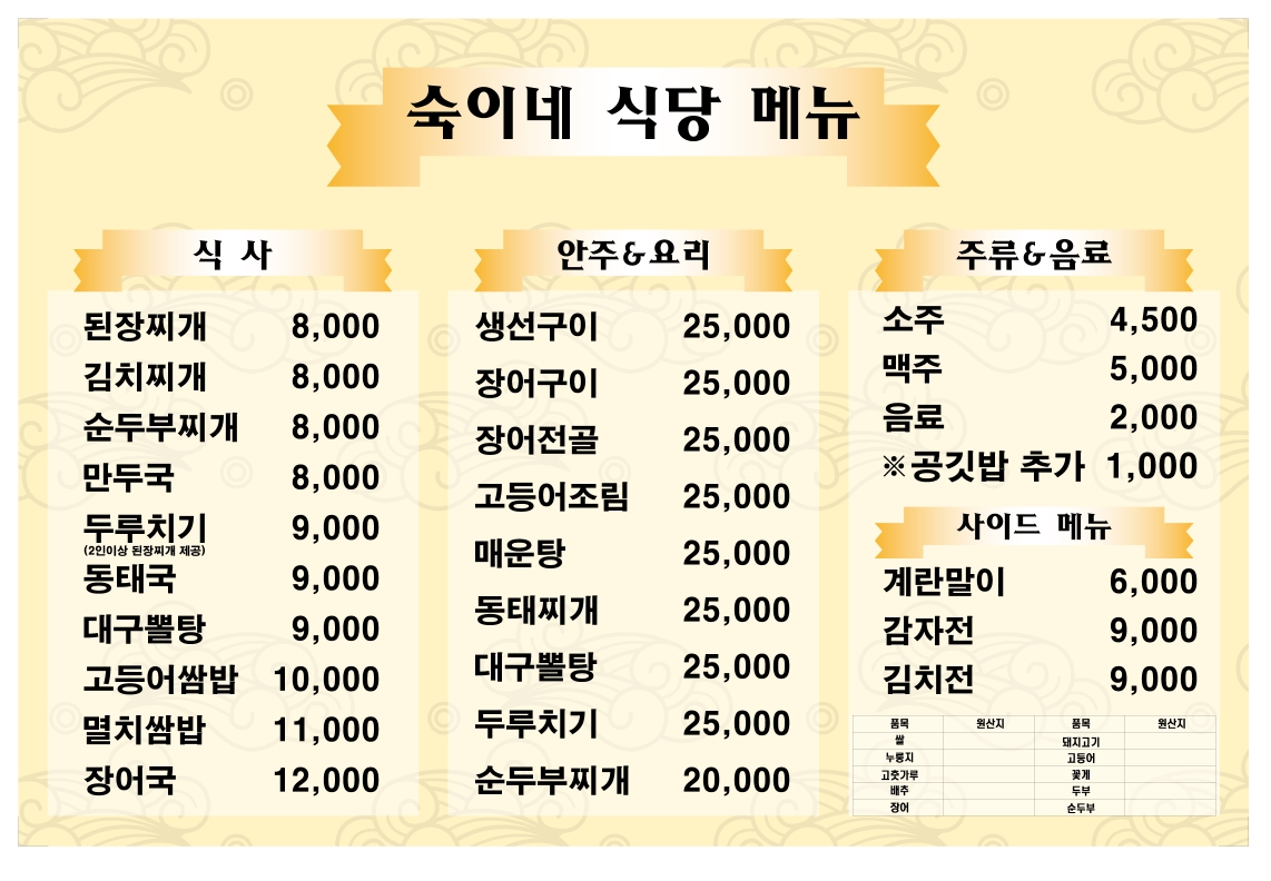 숙이네식당
