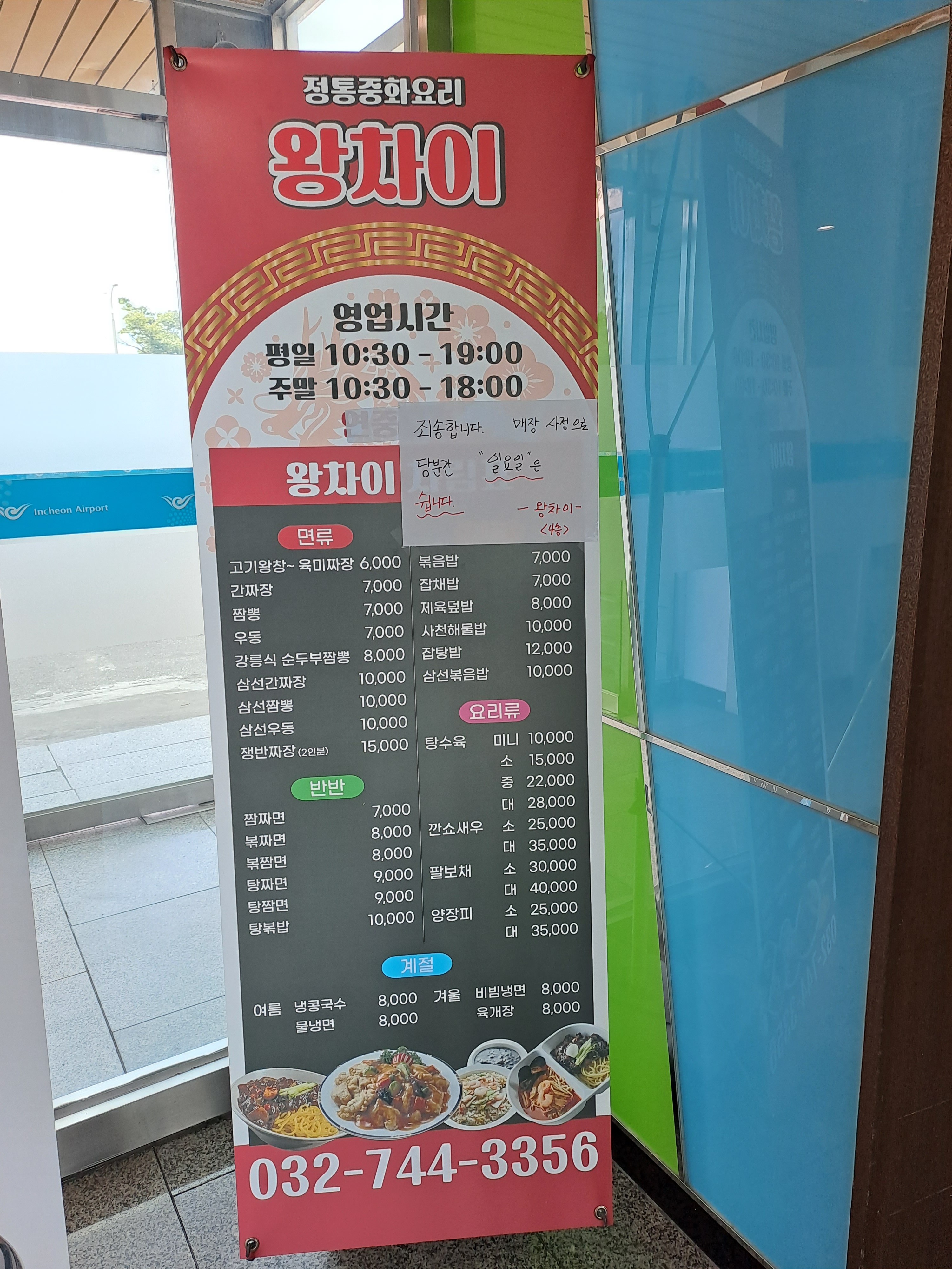 점왕차이