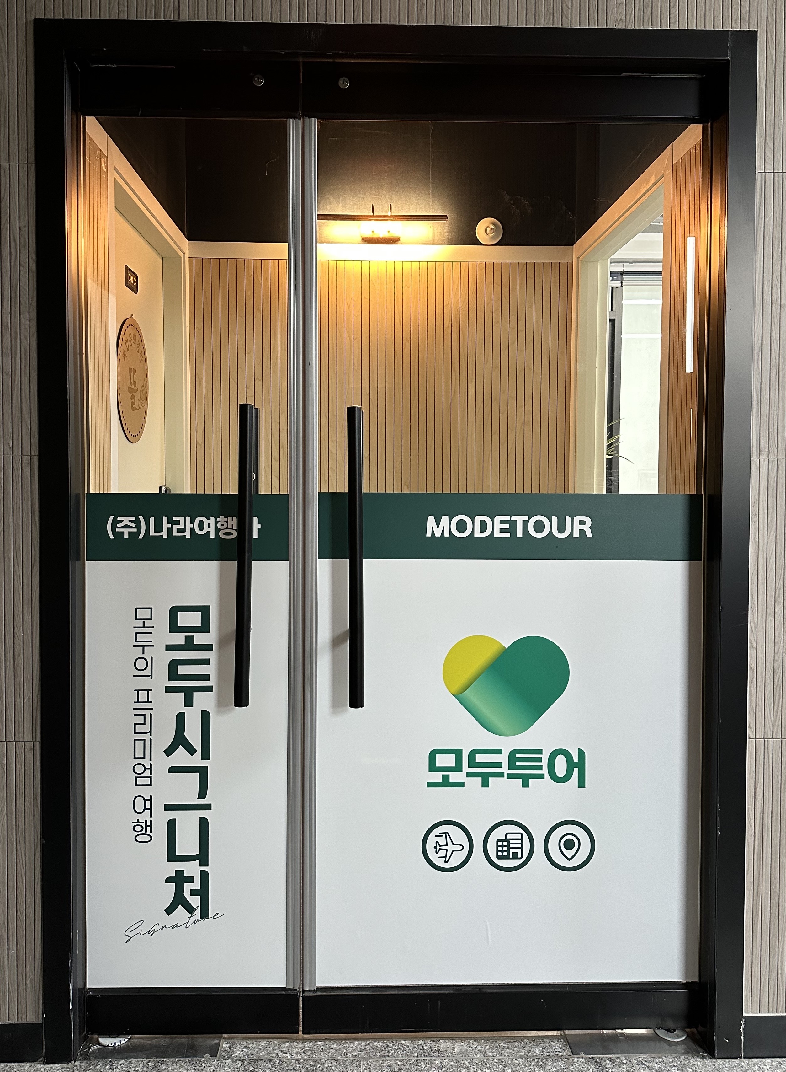 모두투어 나라여행사
