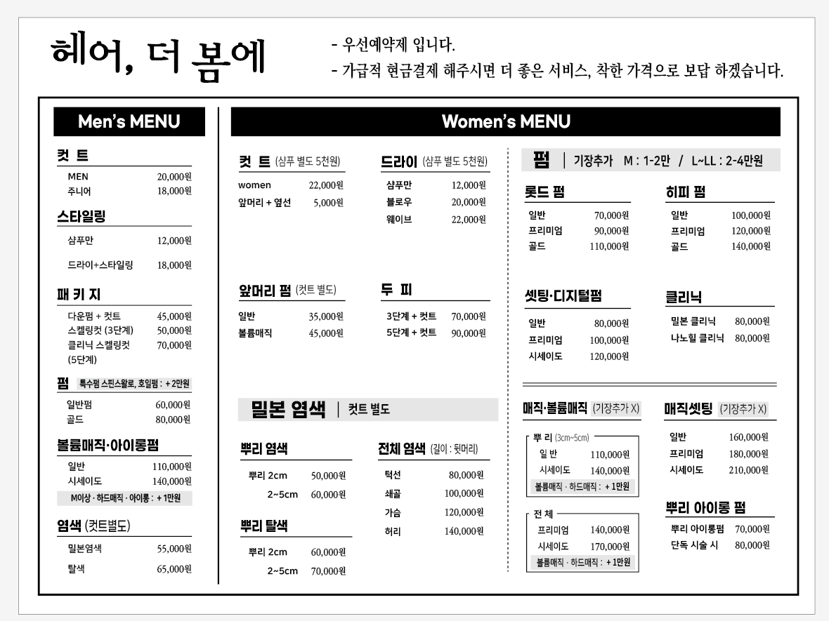 헤어 더 봄에