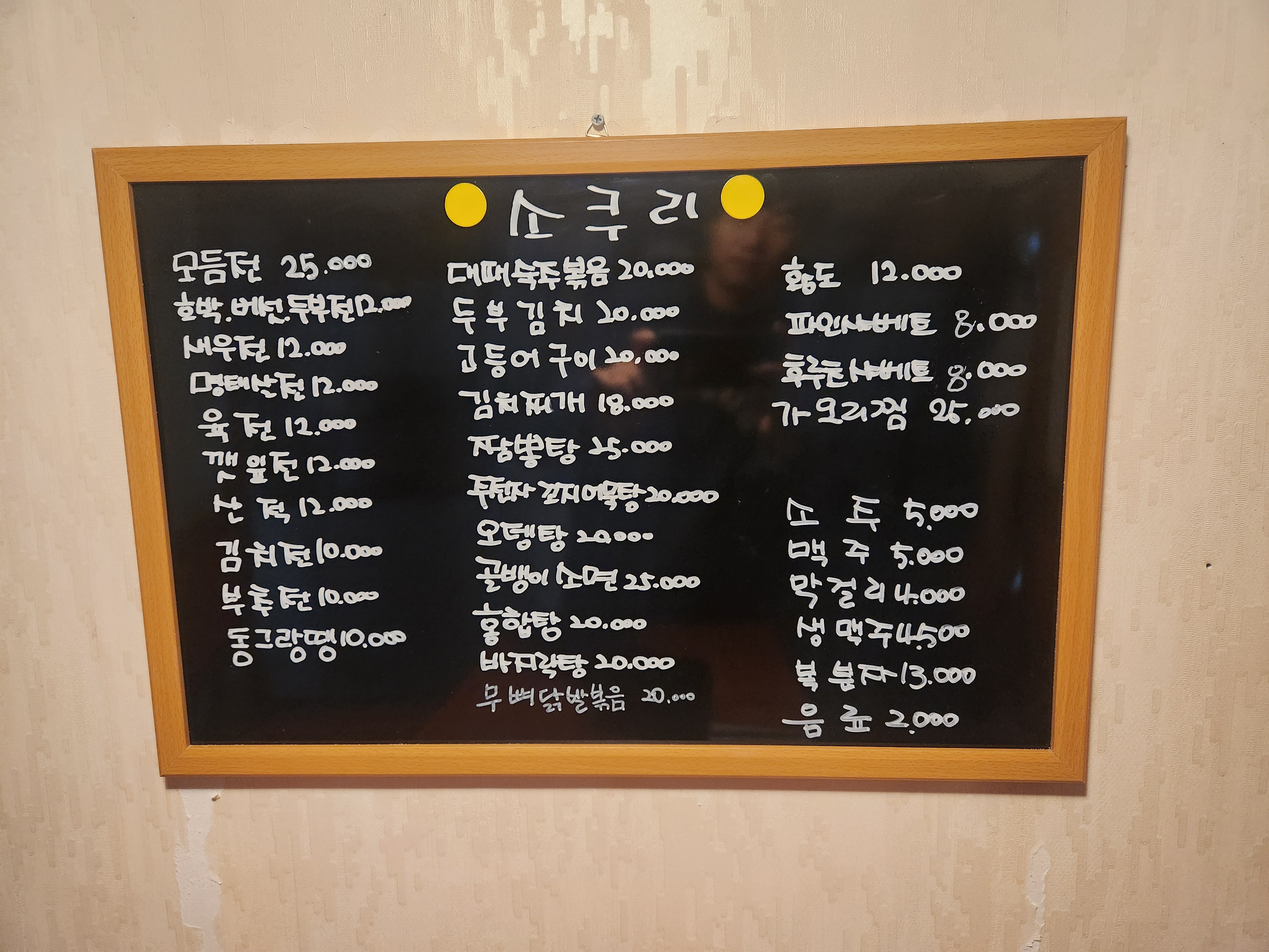 소쿠리