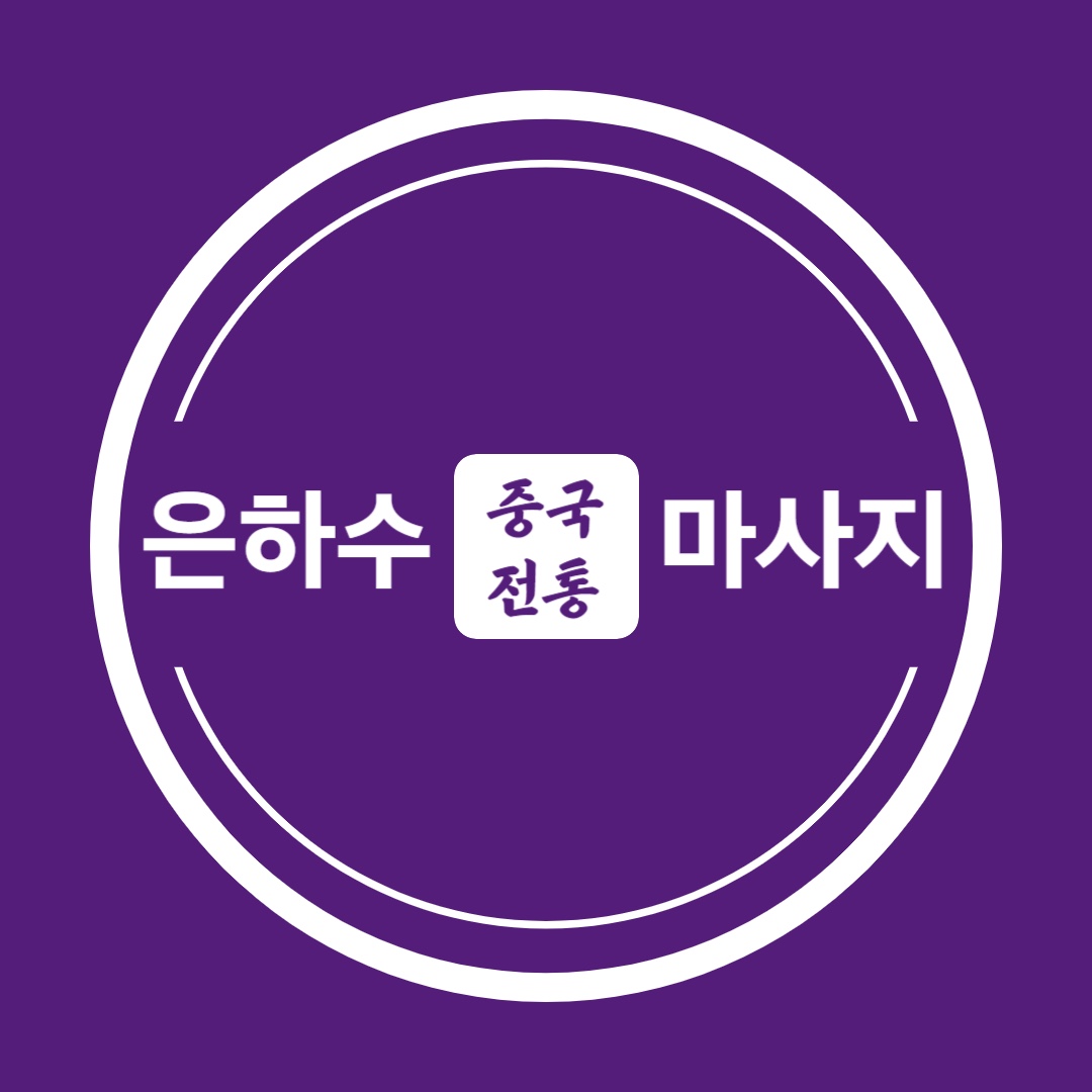 은하수