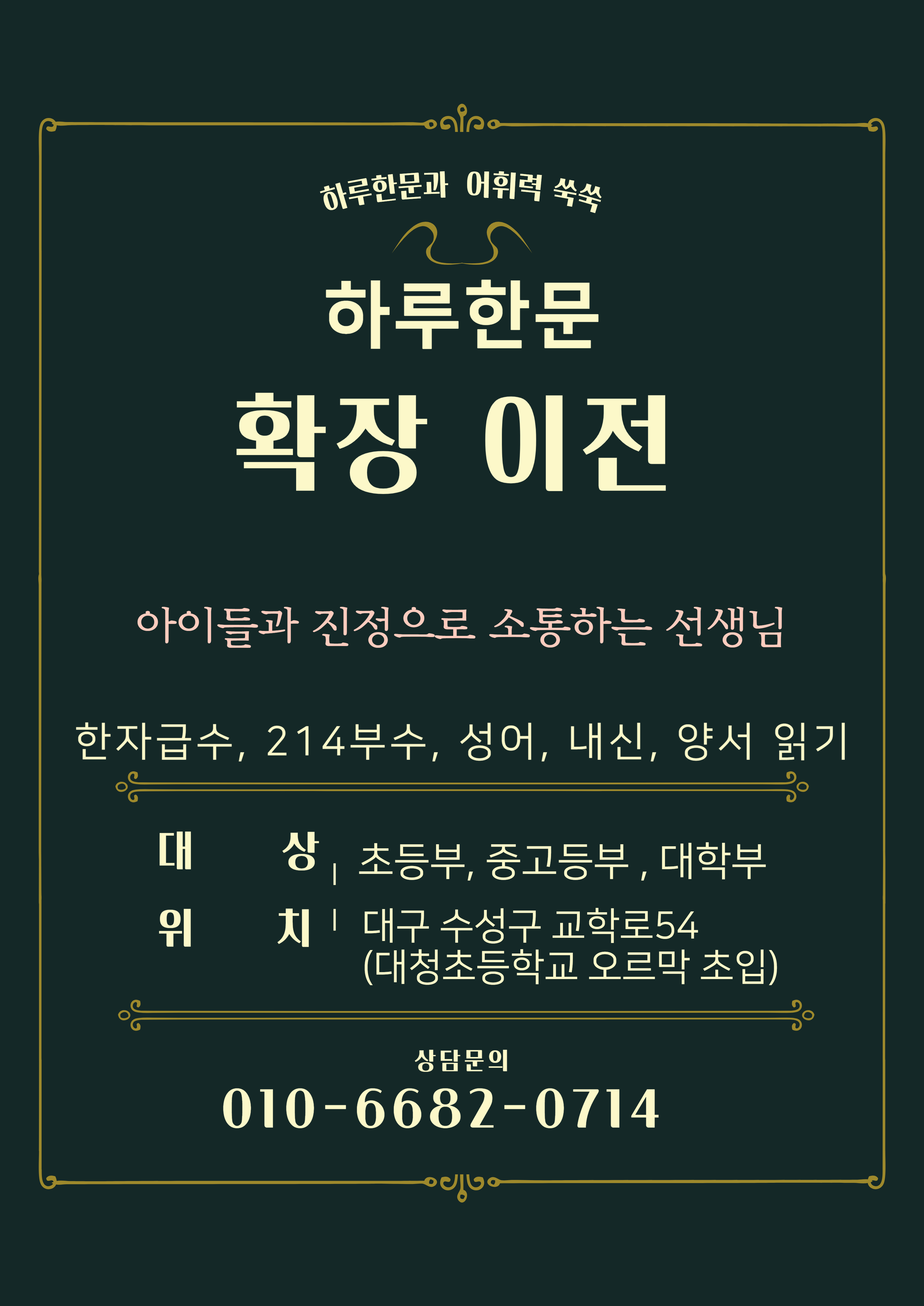 하루 한문교습소