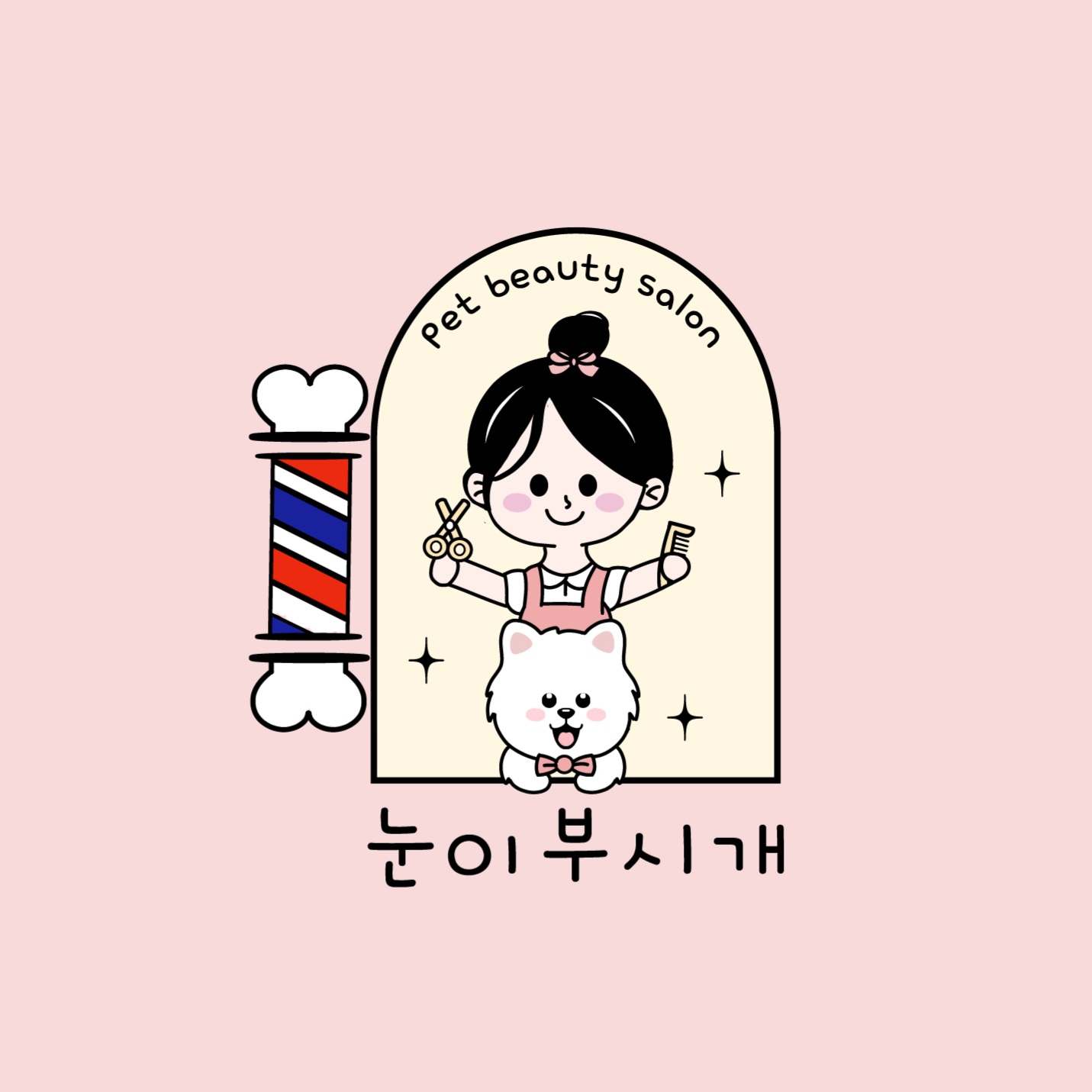 눈이 부시개 2