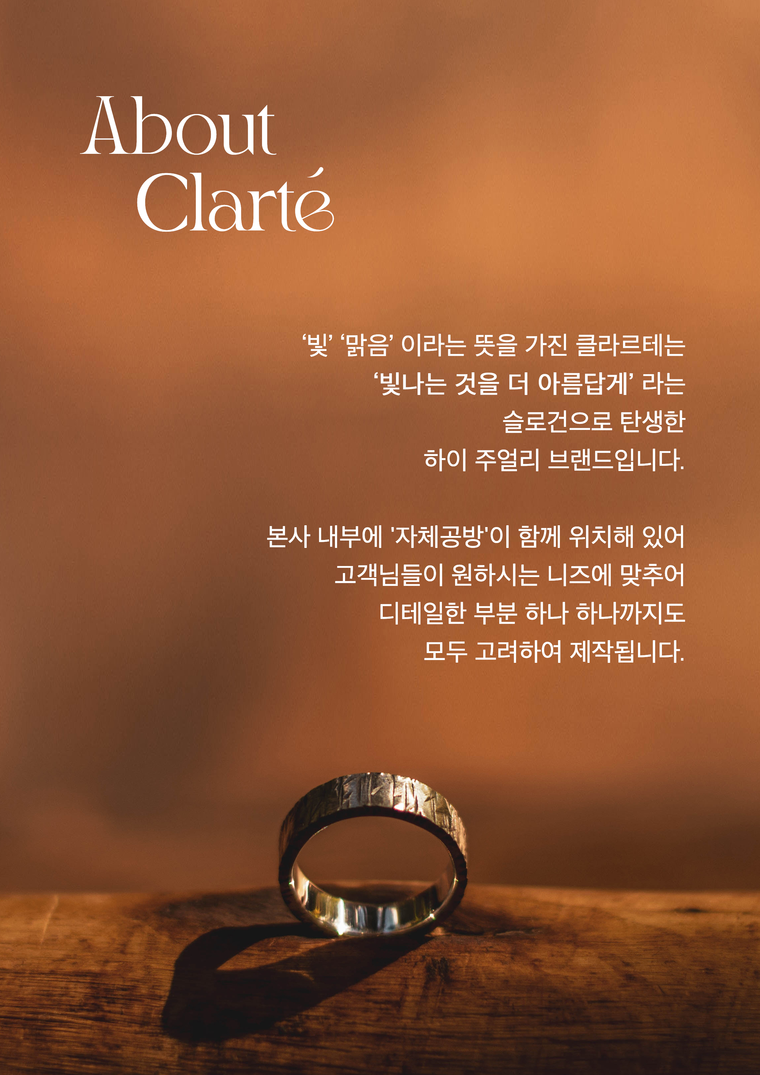 클라르테 반지공방 명동점