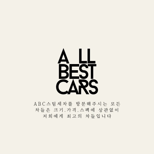 ABC스팀세차장 하단점 대표 이미지