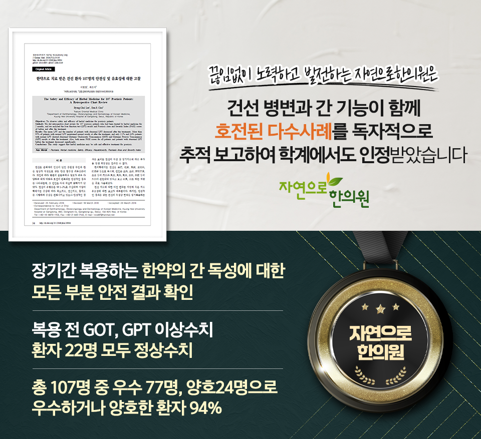 자연으로한의원 대표 이미지