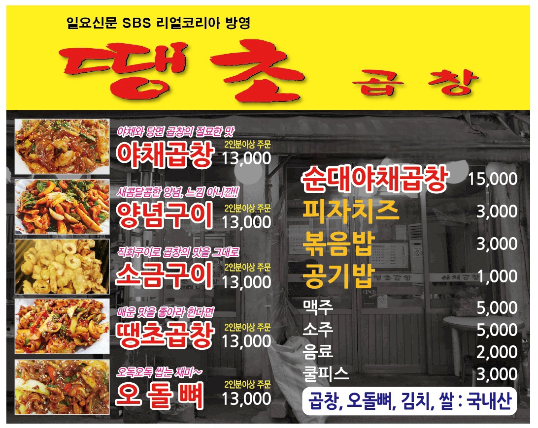 땡초곱창 항동점