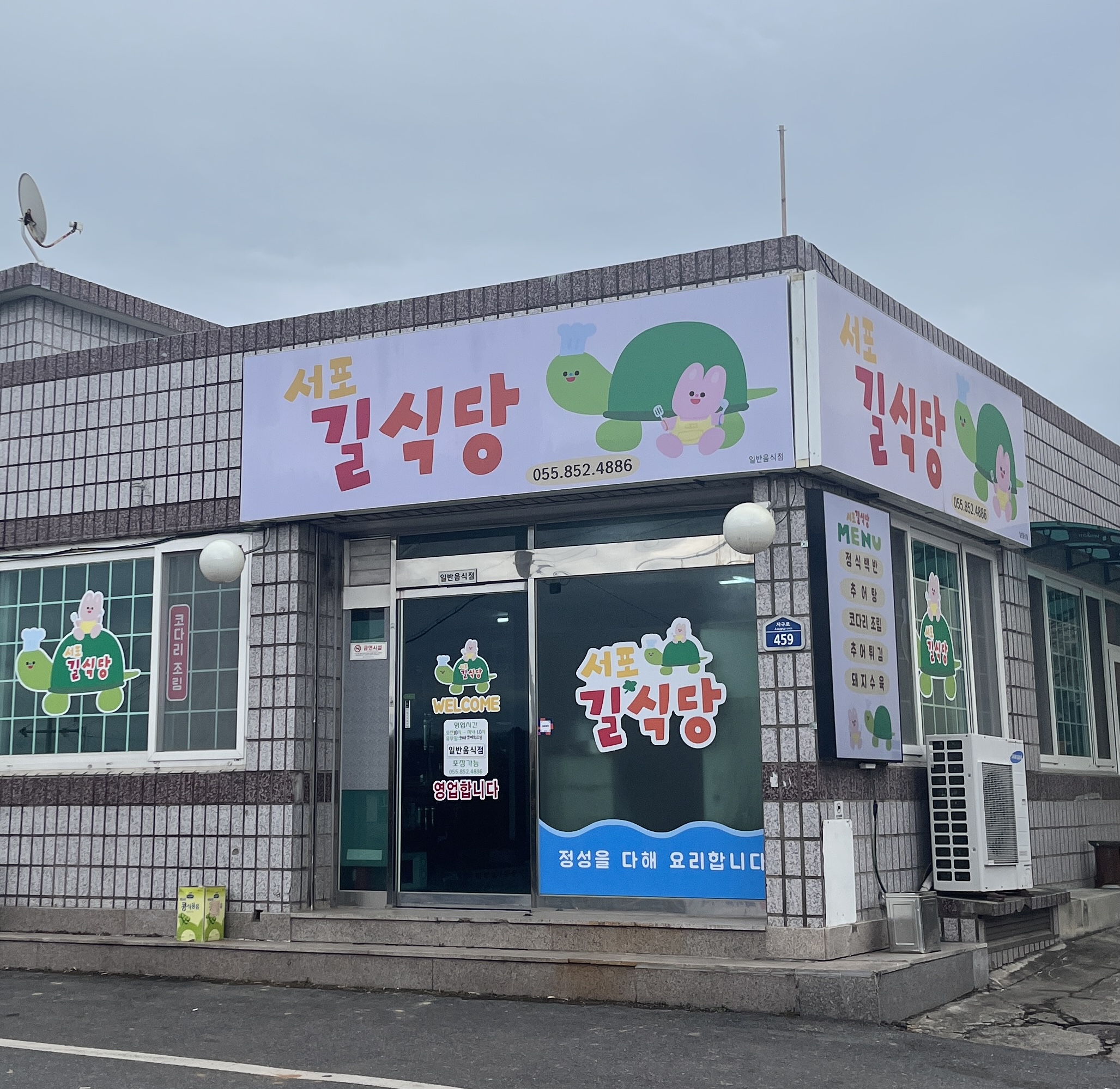 서포길식당