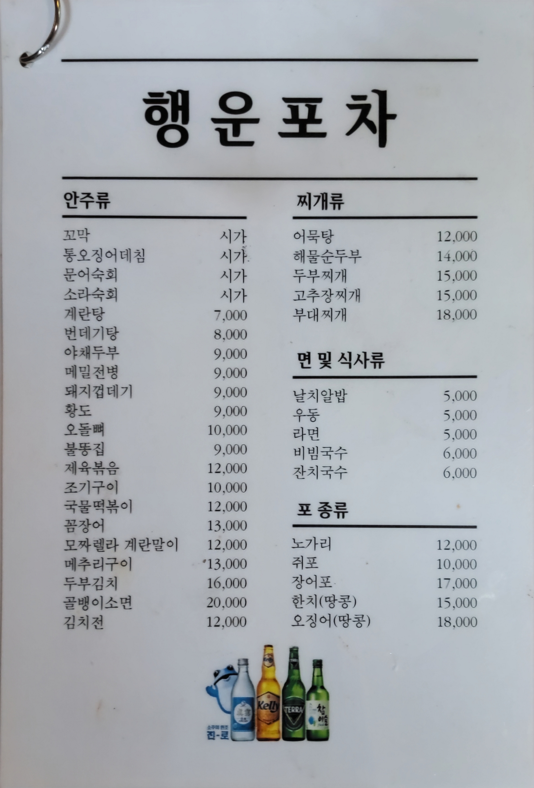 행운포차