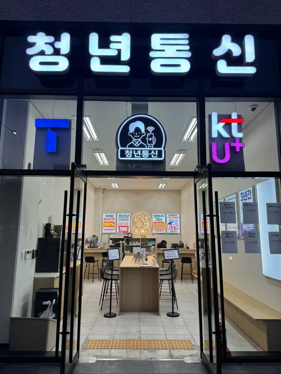 광주휴대폰성지 청년통신