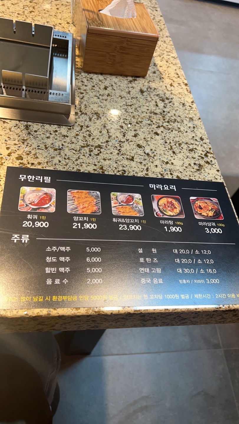 흥부네양꼬치훠궈무한리필
