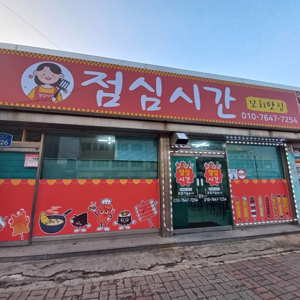 점심시간 군산본점