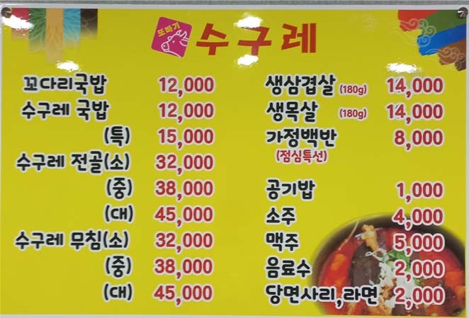 또바기수구레