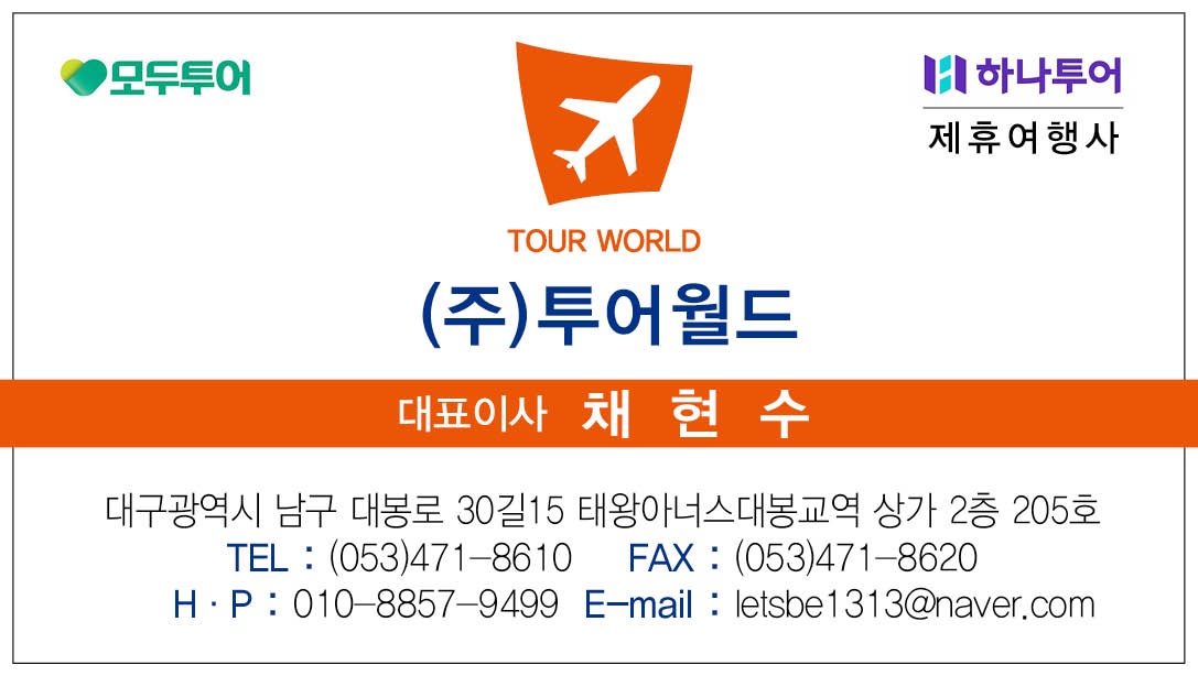 투어월드