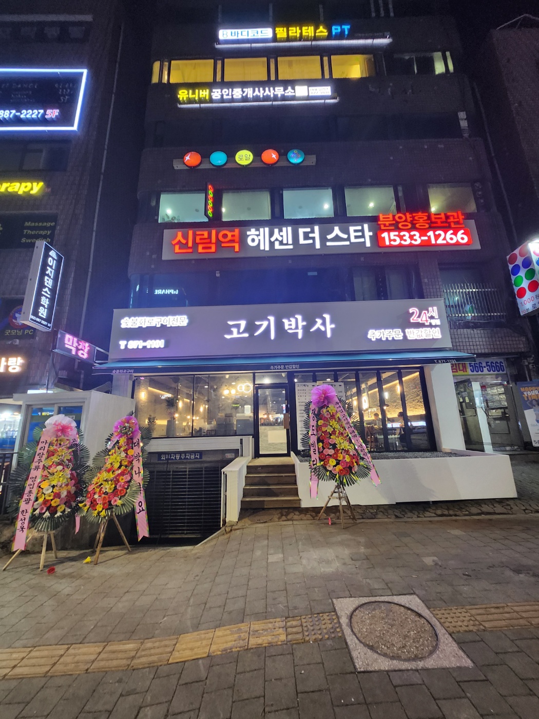고기박사 신림점
