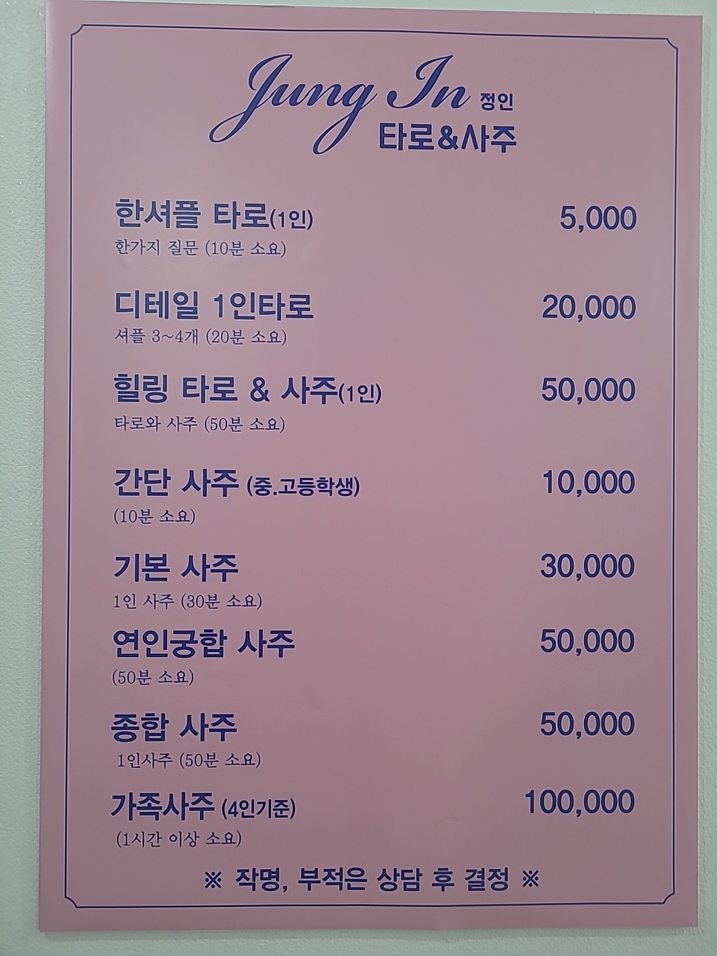 정인타로&사주
