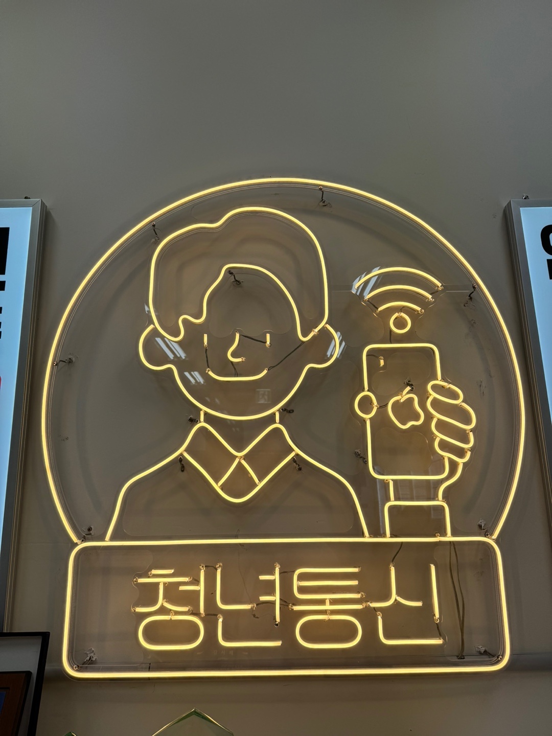 광주휴대폰성지 청년통신