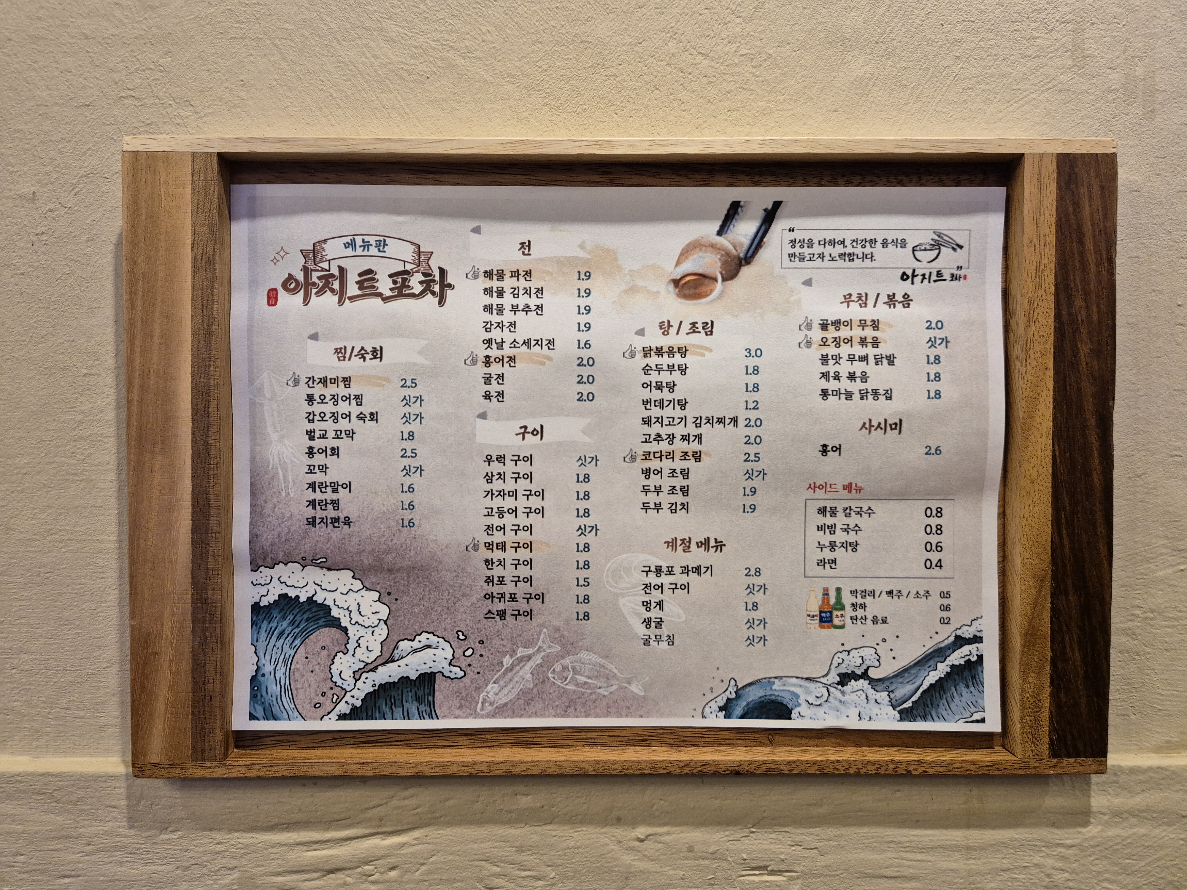 아지트실내포차