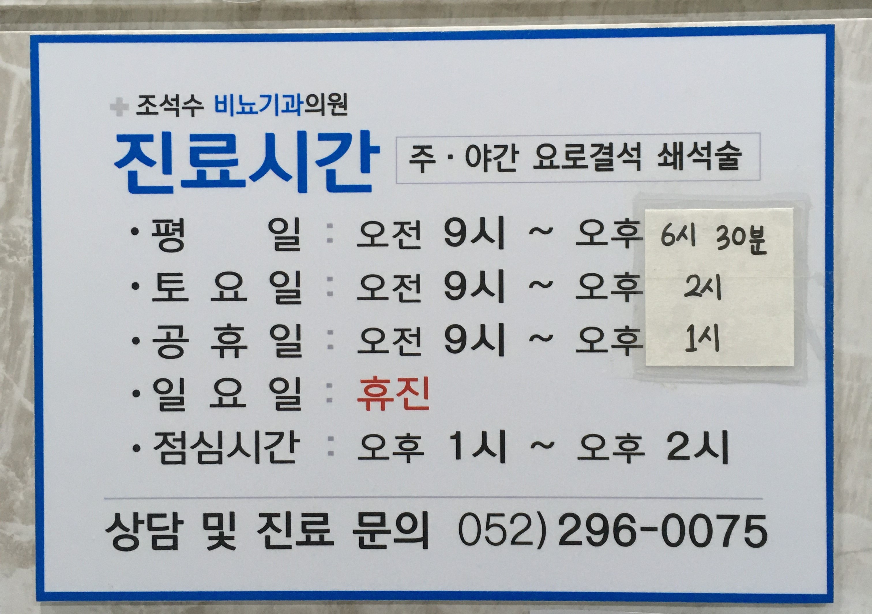 조석수비뇨기과 대표 이미지