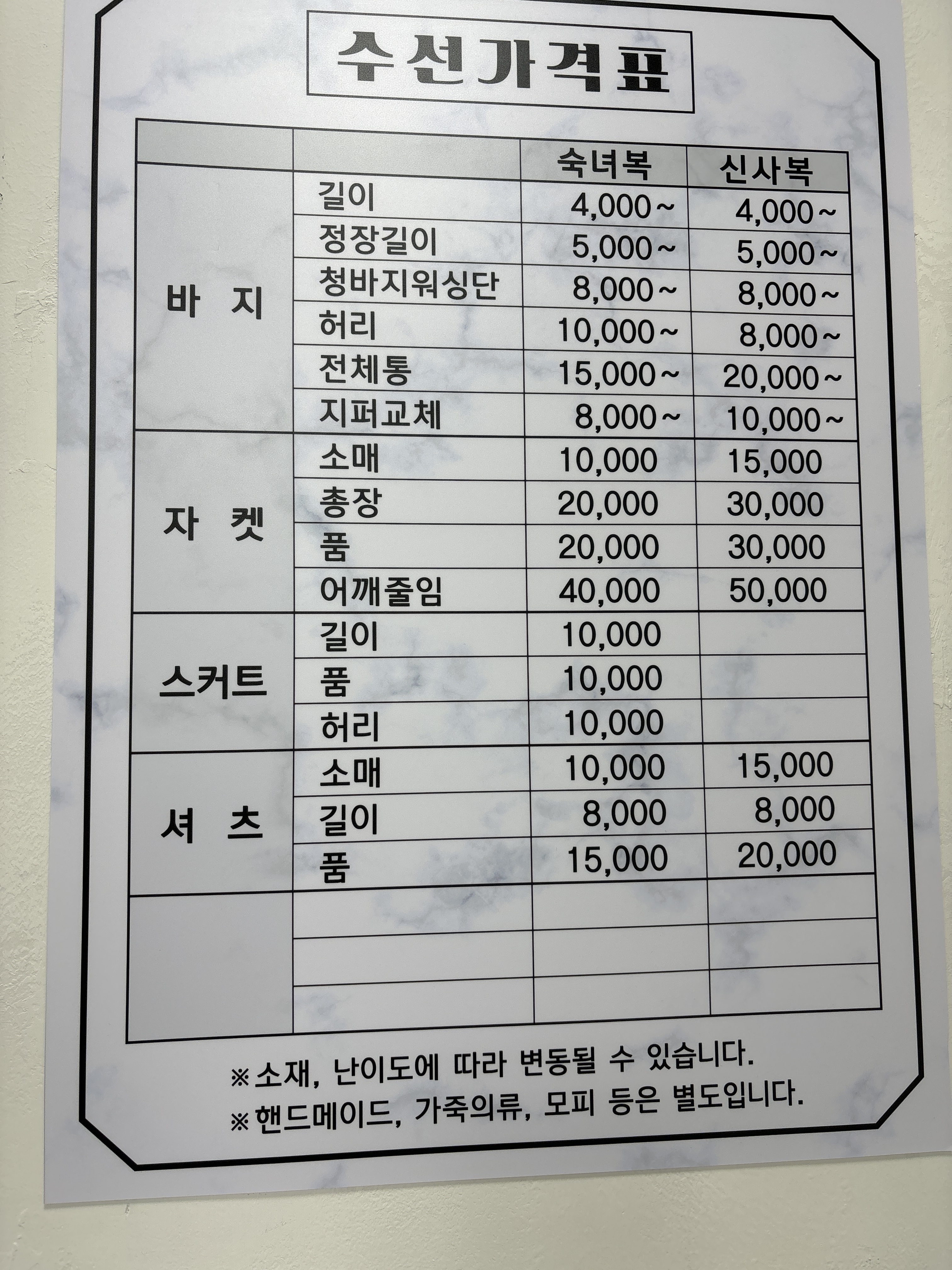 스타옷수선