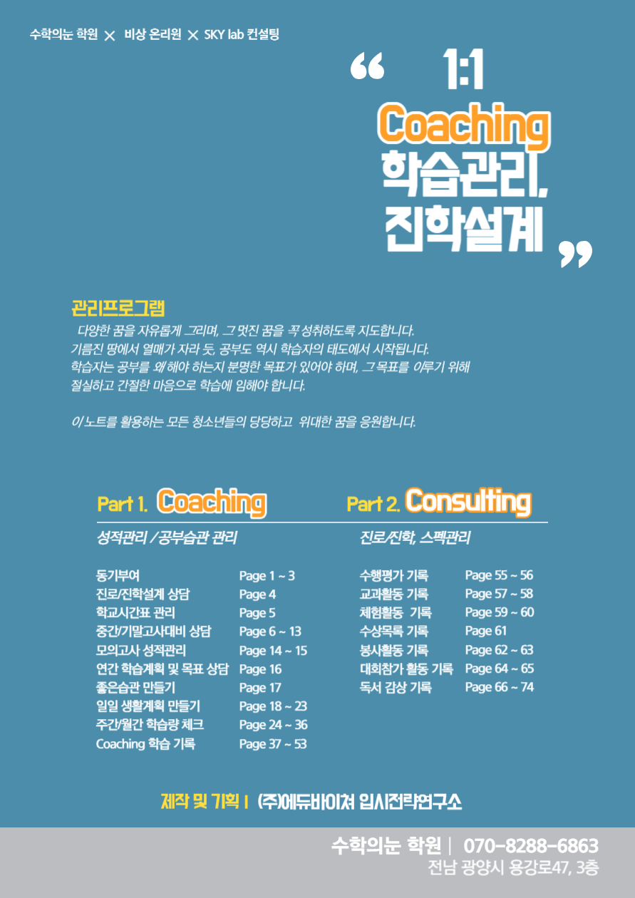수학의눈학원