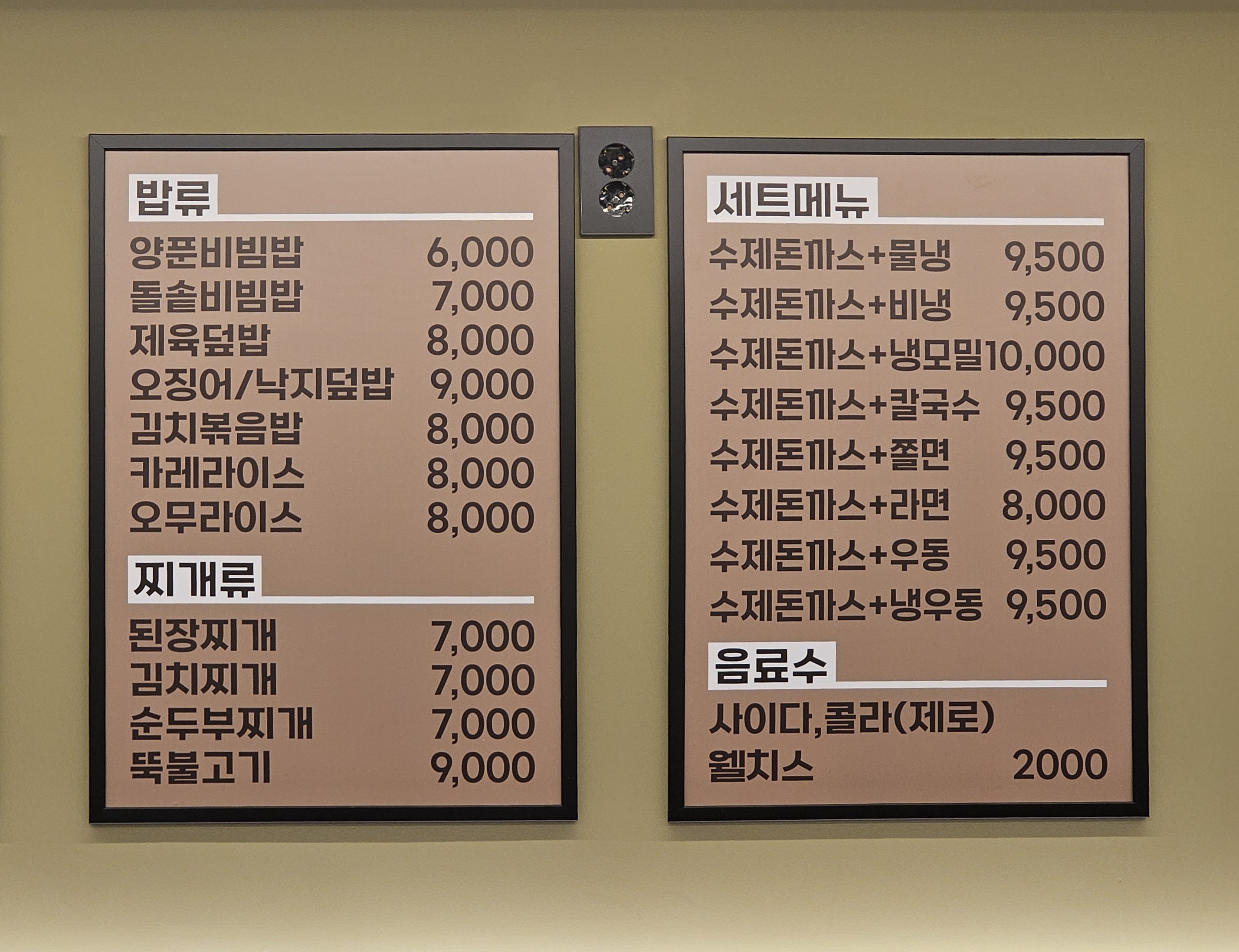 장돈까스