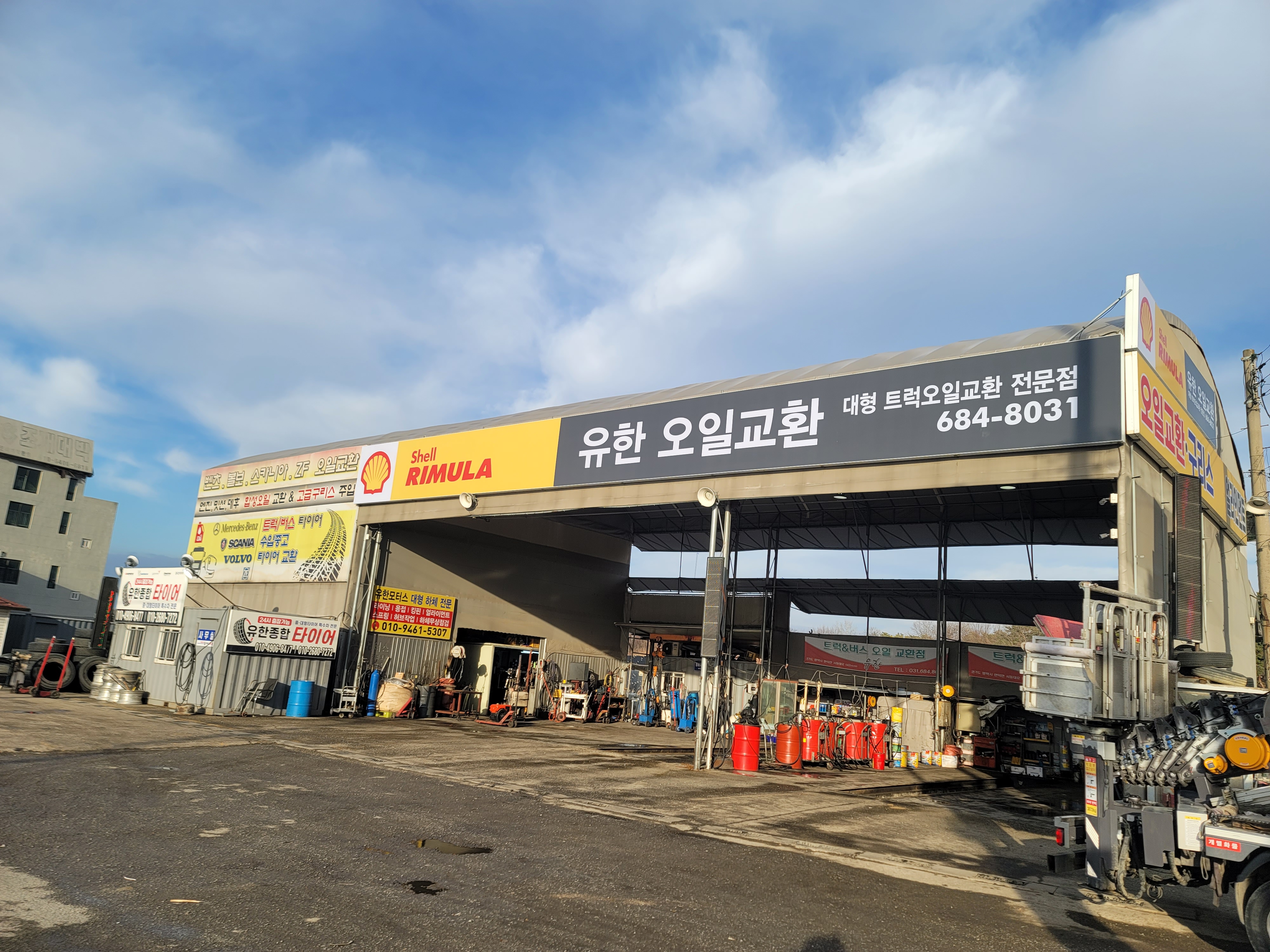 유한 오일교환 대표 이미지