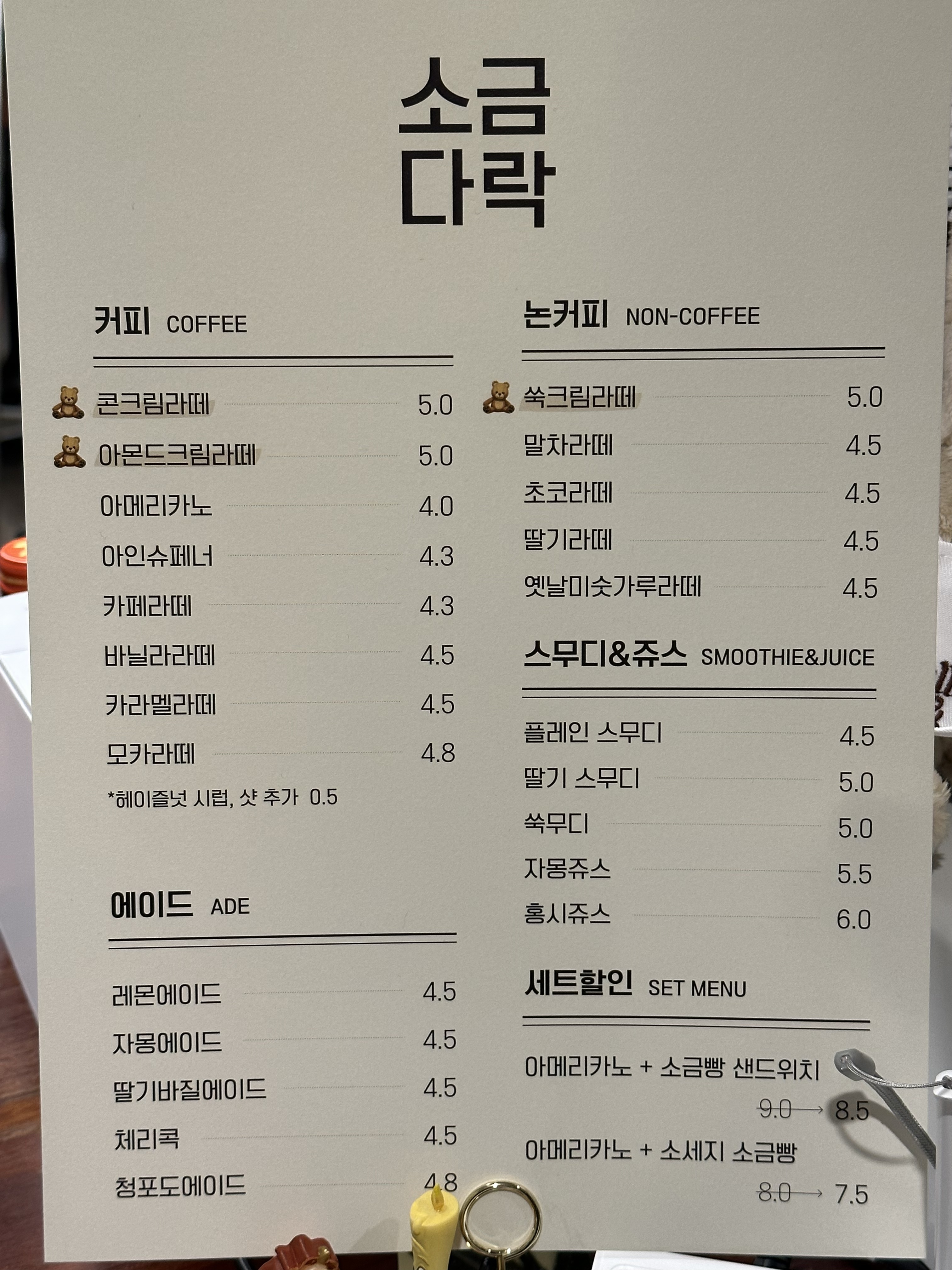 소금다락