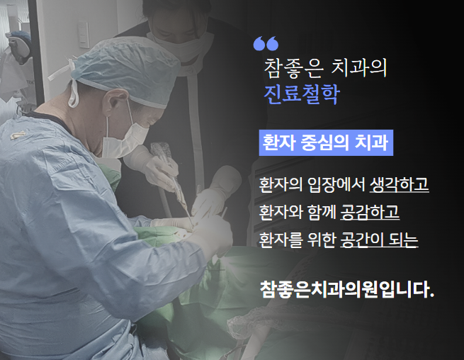 참좋은치과의원 대표 이미지