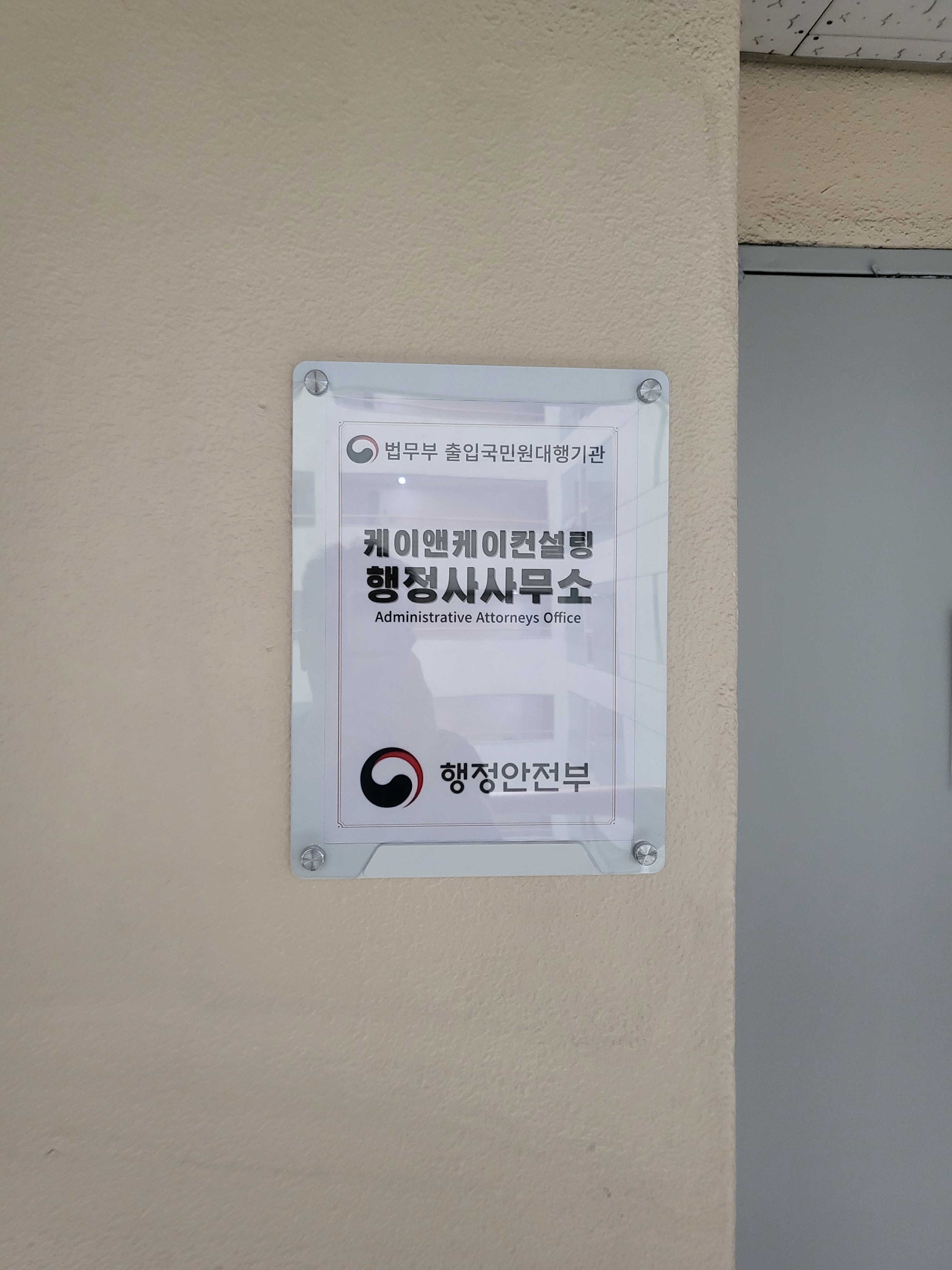 케이앤케이컨설팅행정사사무소