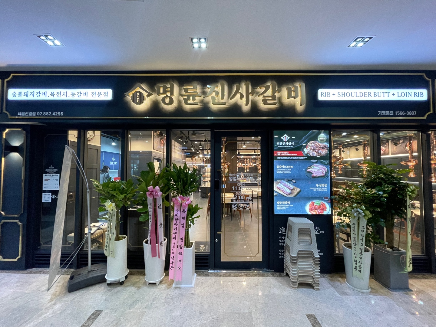 명륜진사갈비 서울신림점
