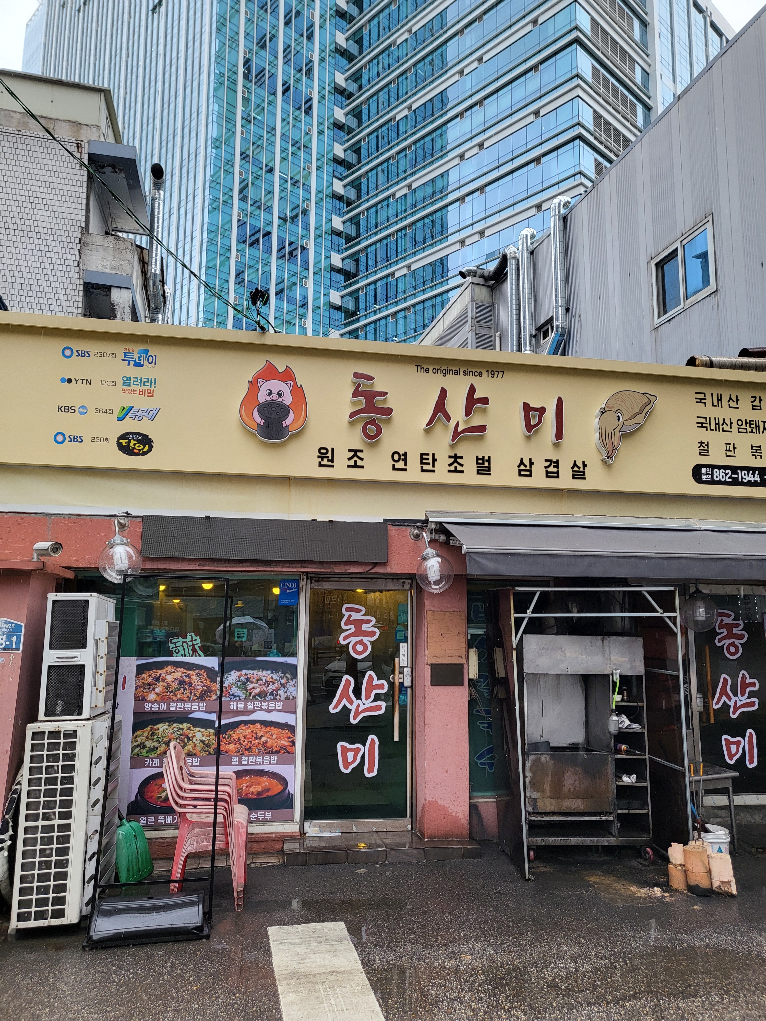 동산미