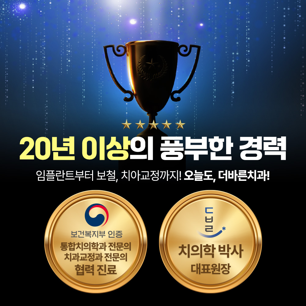 더바른치과의원