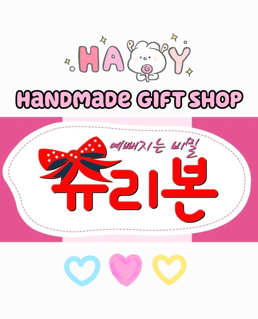 쥬리본