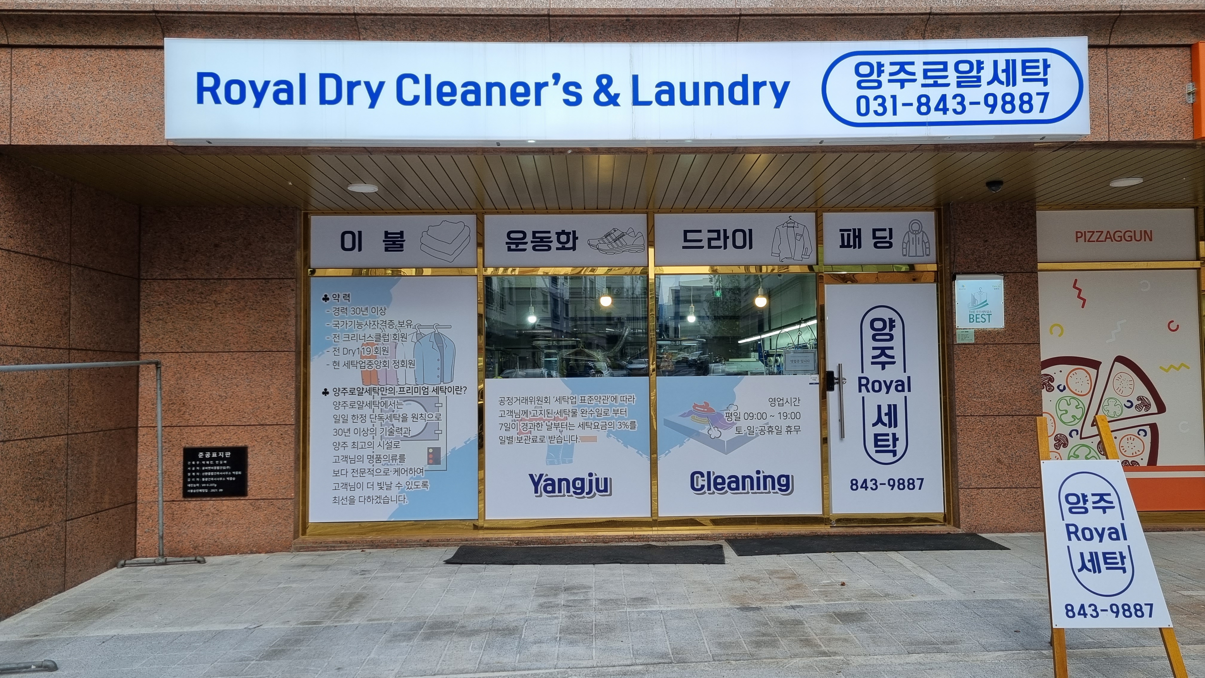 양주로얄세탁