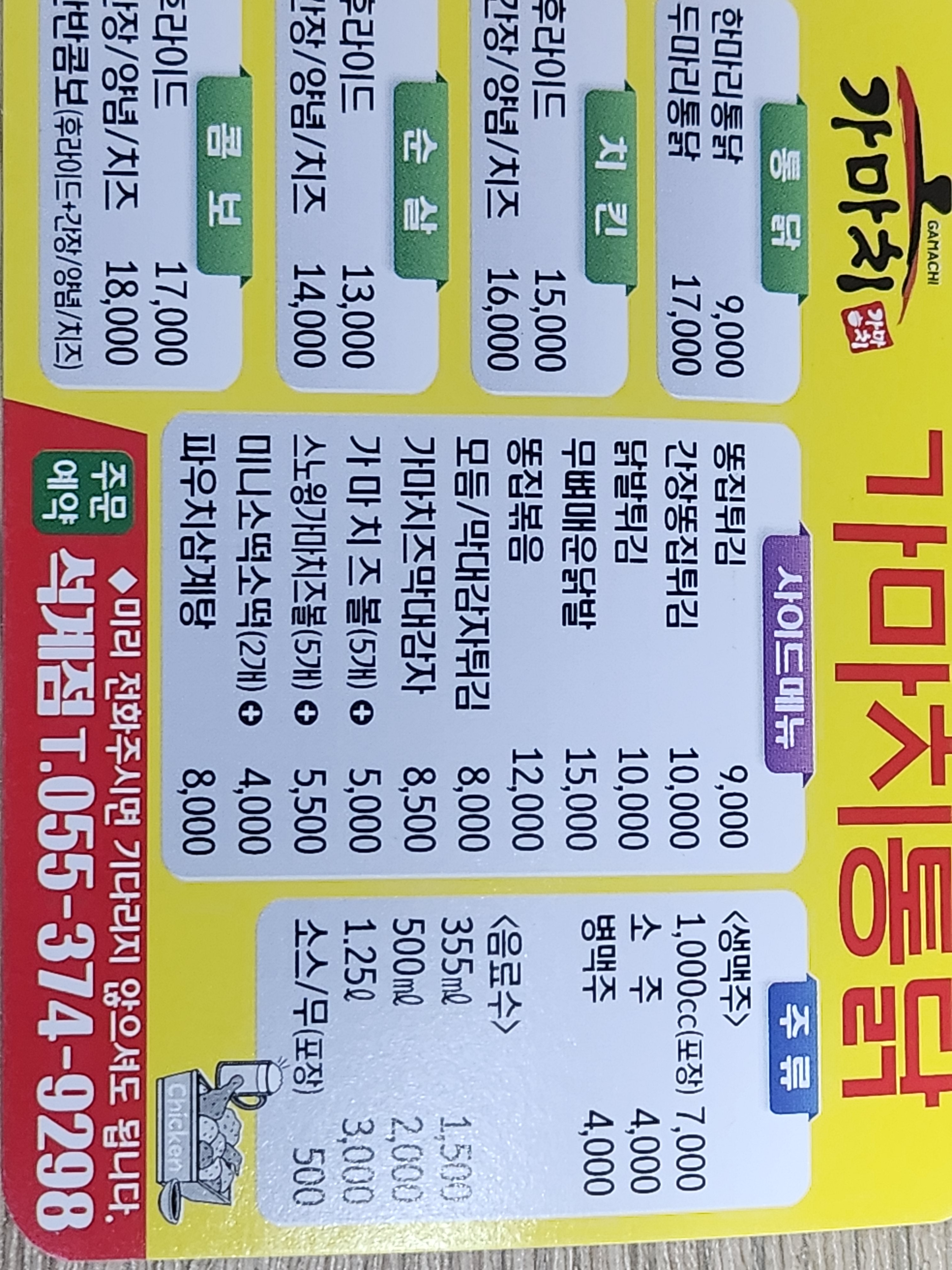 가마치통닭 석계점