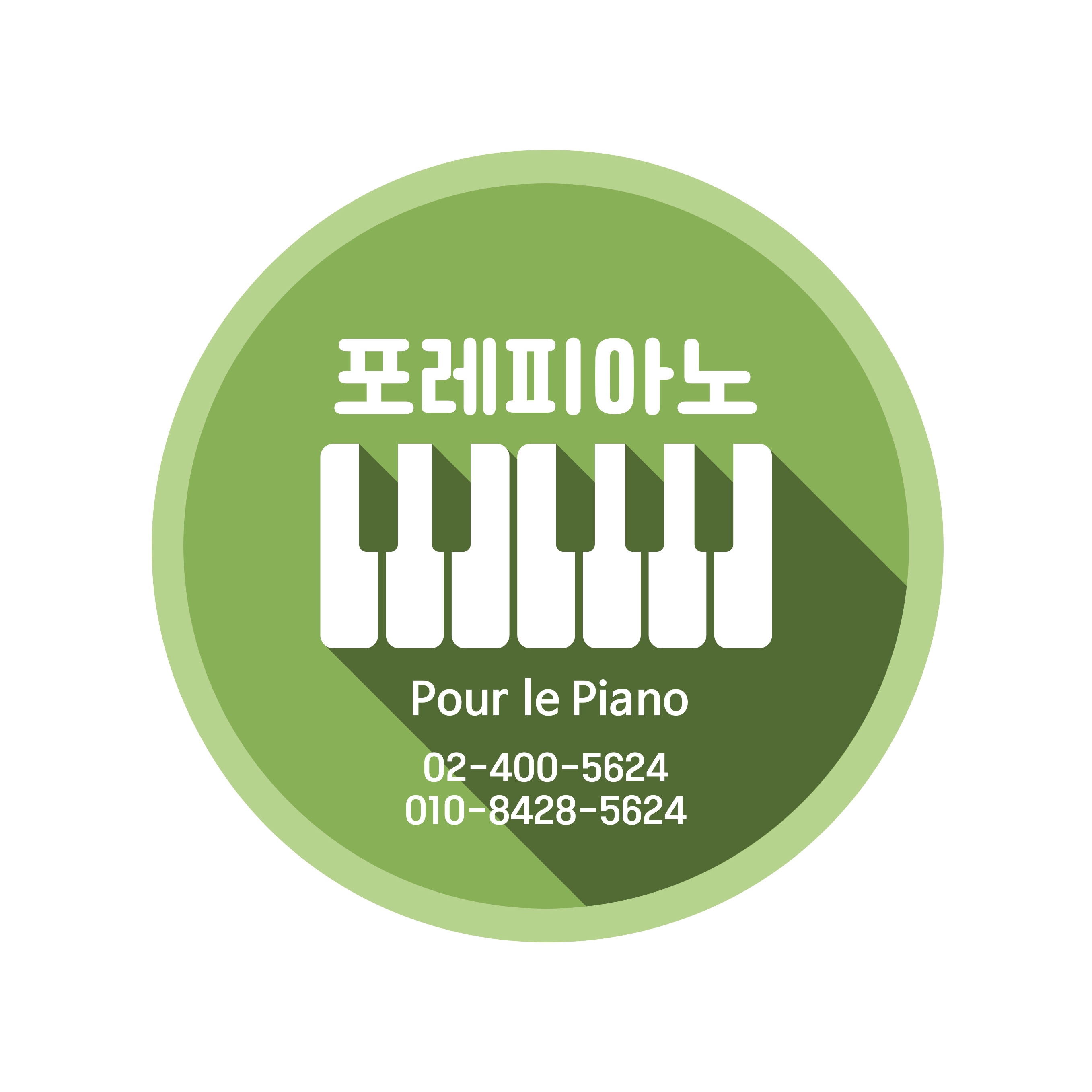 포레피아노 음악교습소