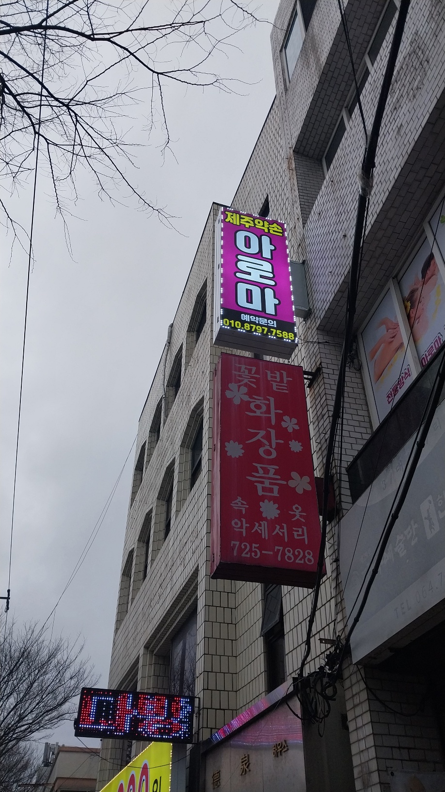 제주약손아로마 photo 6