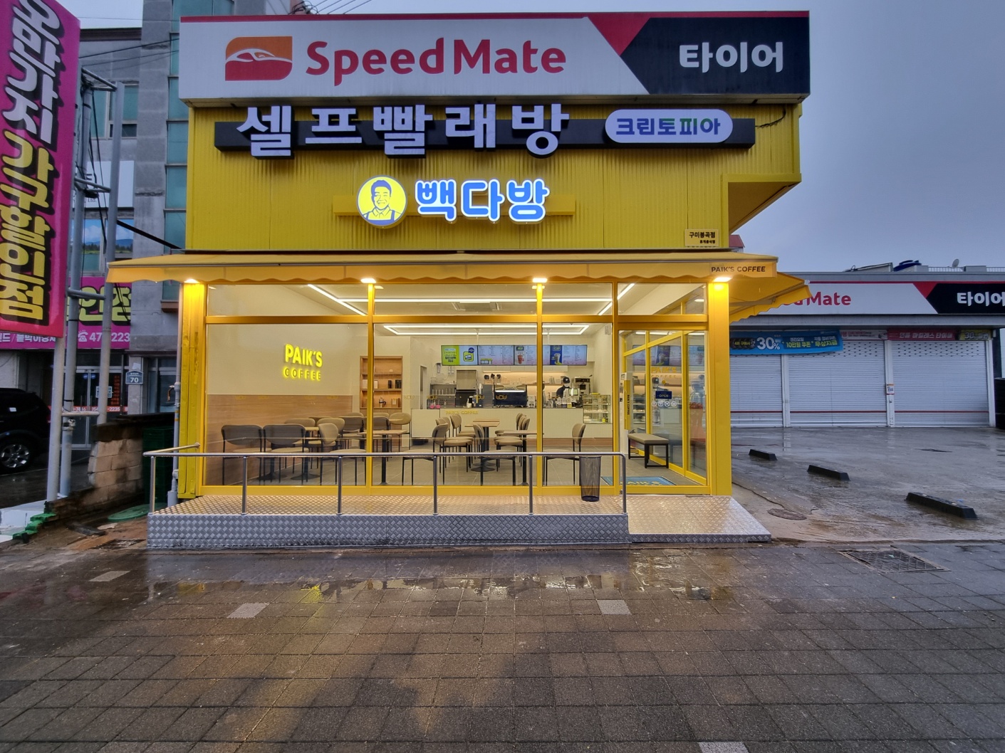 빽다방 구미봉곡점