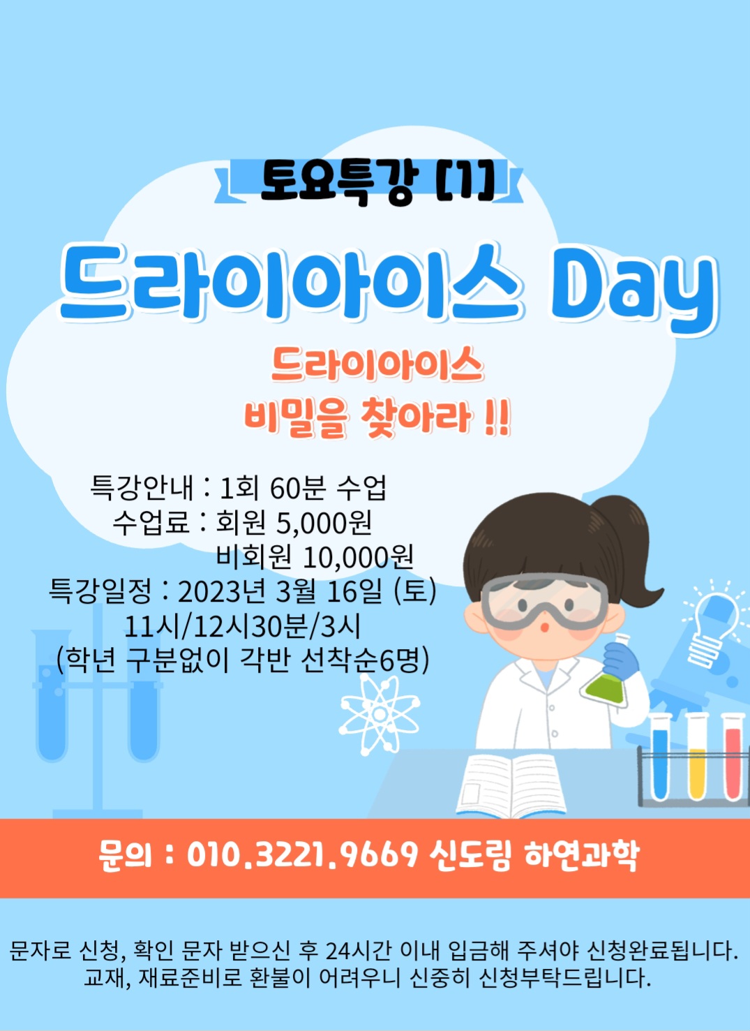 신도림하연과학교습소