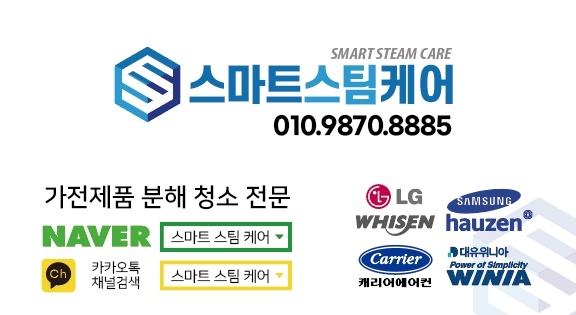 스마트스팀케어
