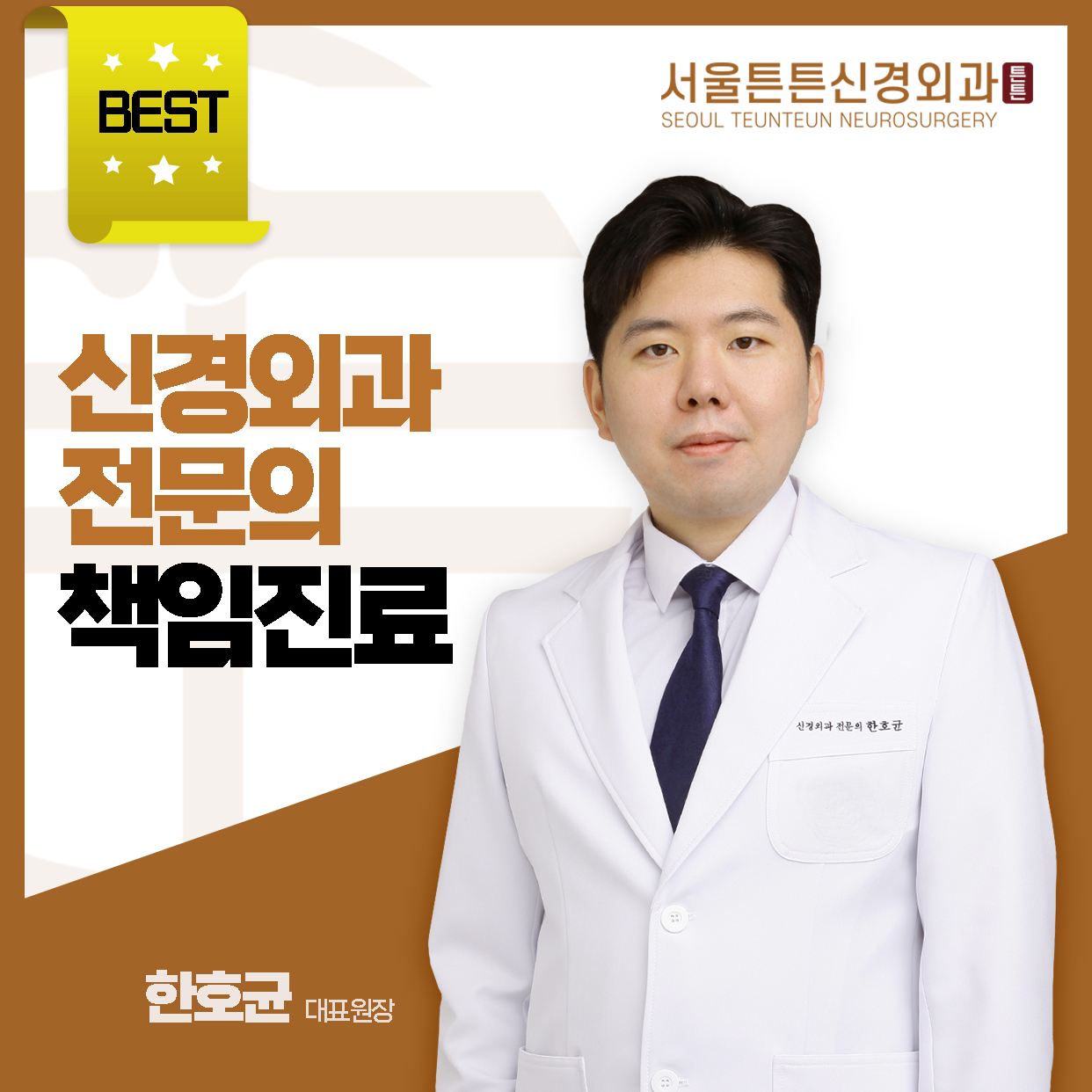 서울튼튼신경외과의원 이미지