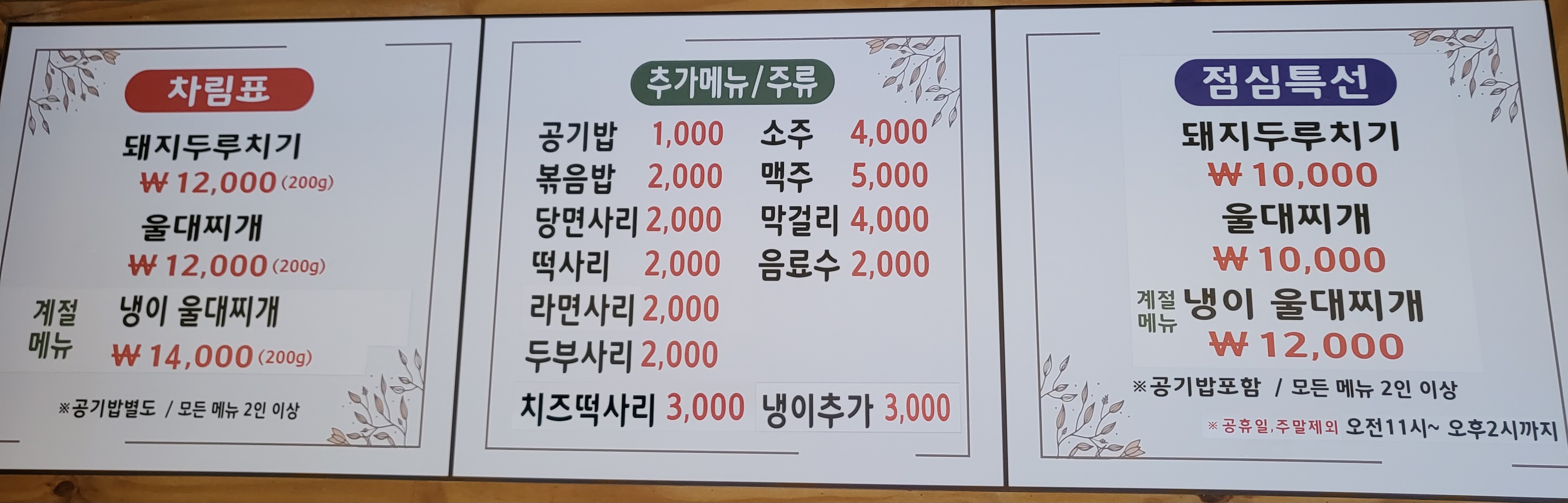 율량 돼지두루치기 울대찌개