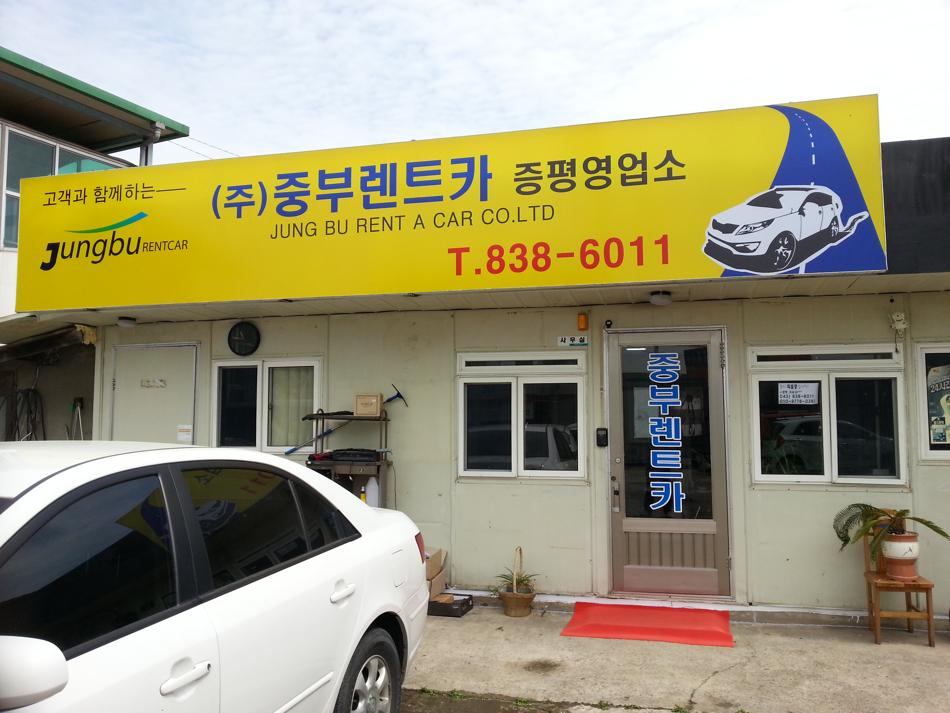 중부렌트카 증평영업소