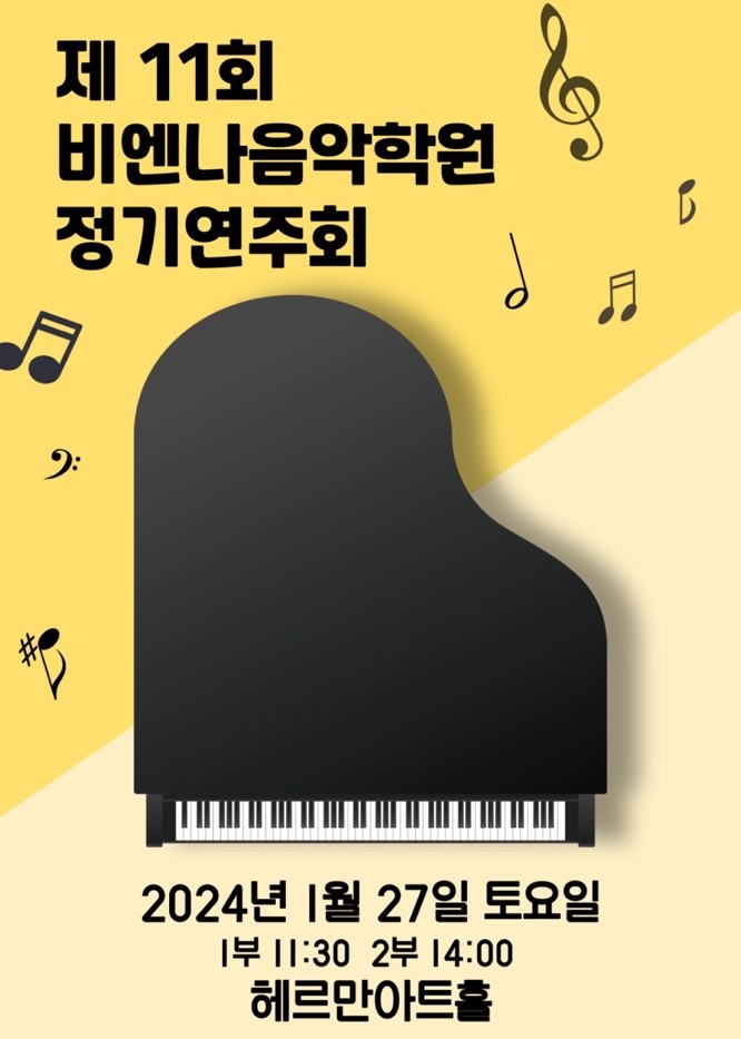 비엔나음악학원