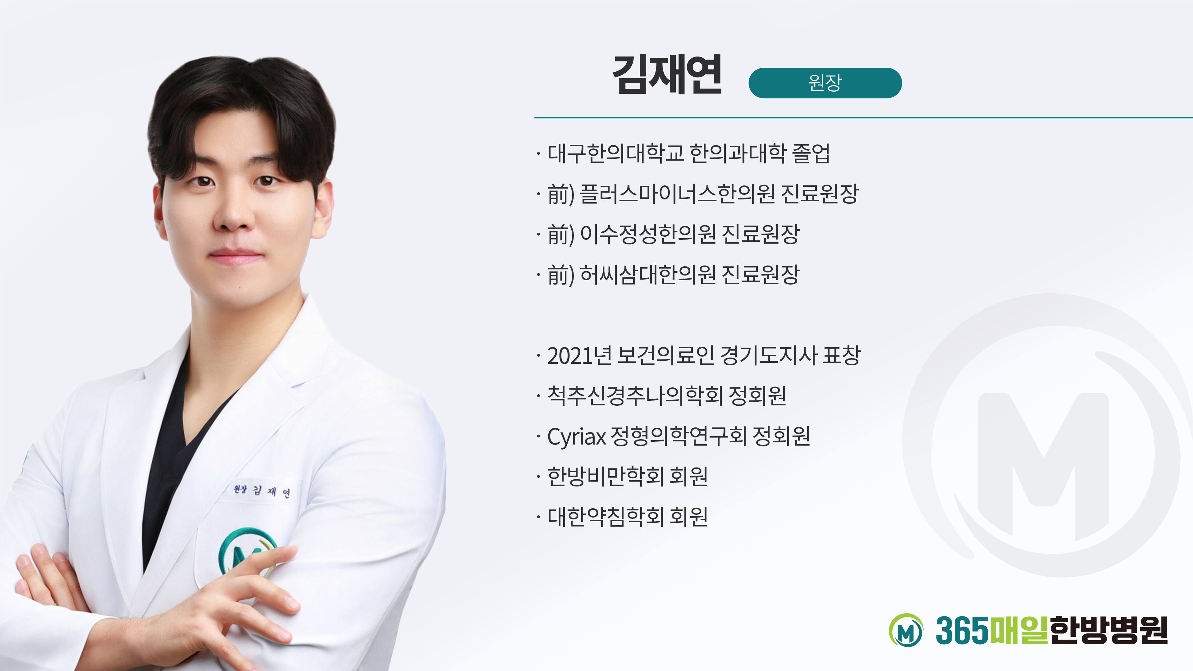 365매일한방병원 분당성남