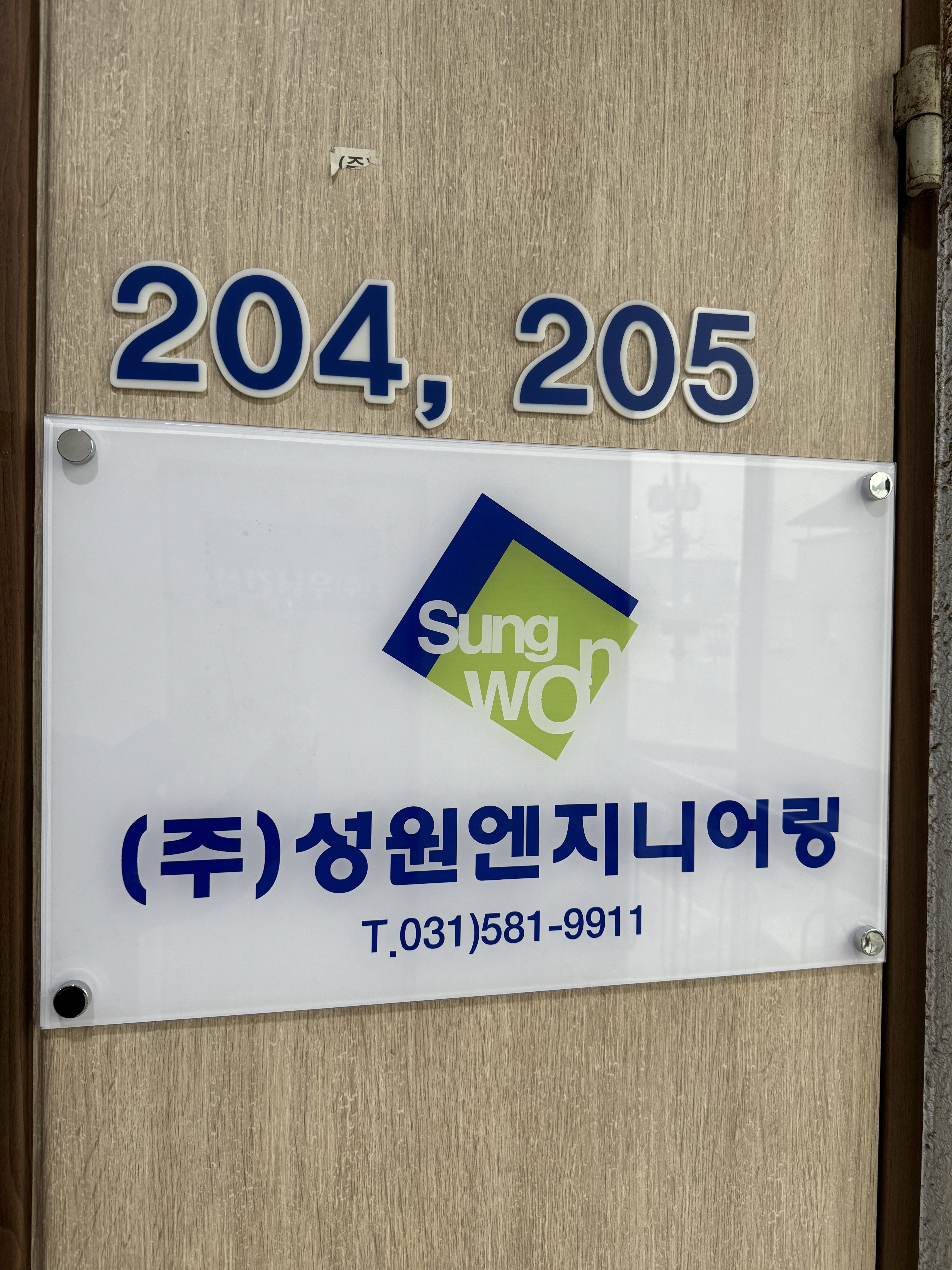 성원엔지니어링