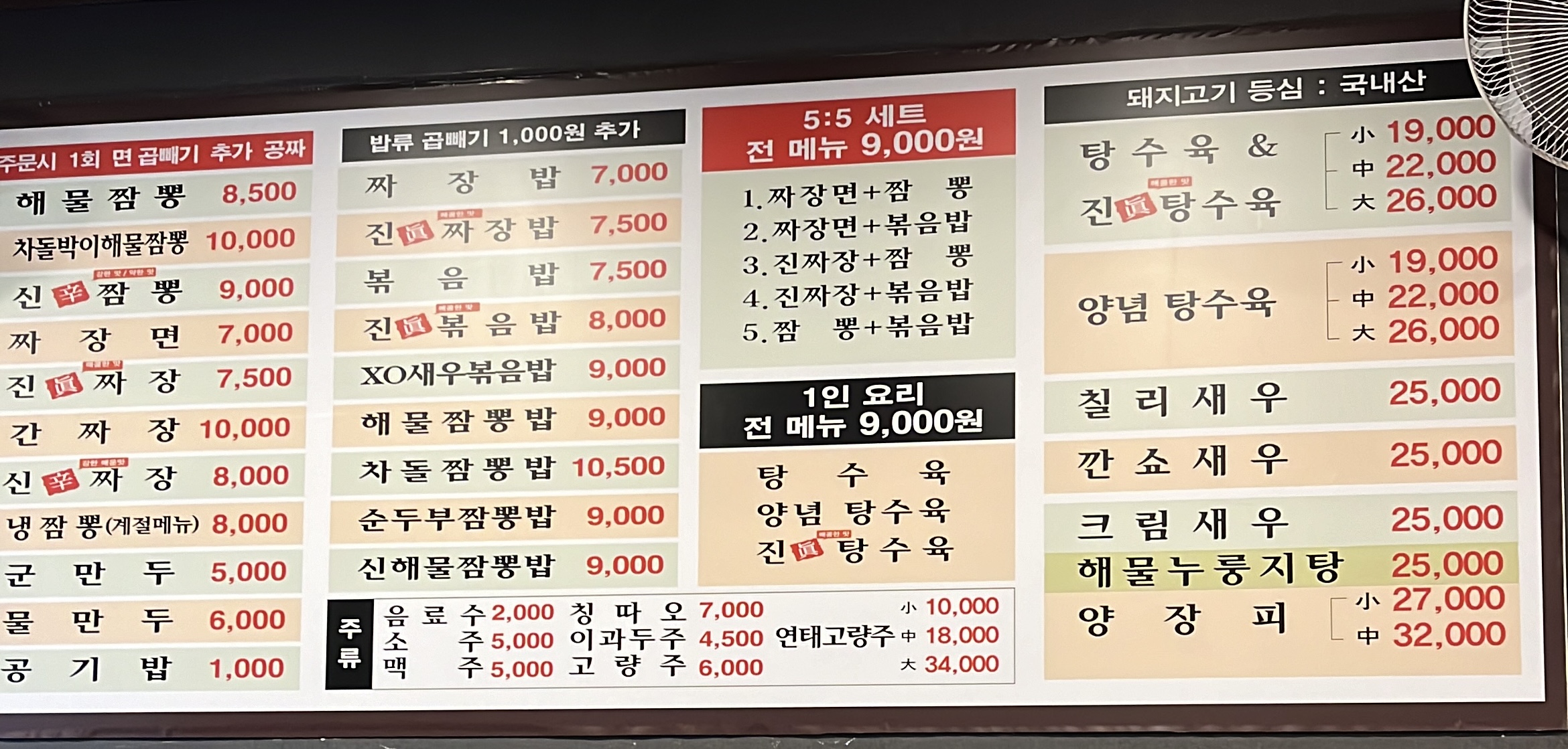 참진짜장짬뽕수내점