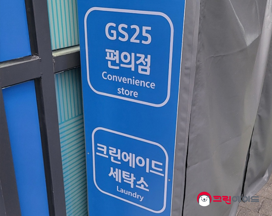 크린에이드 과천VIP점